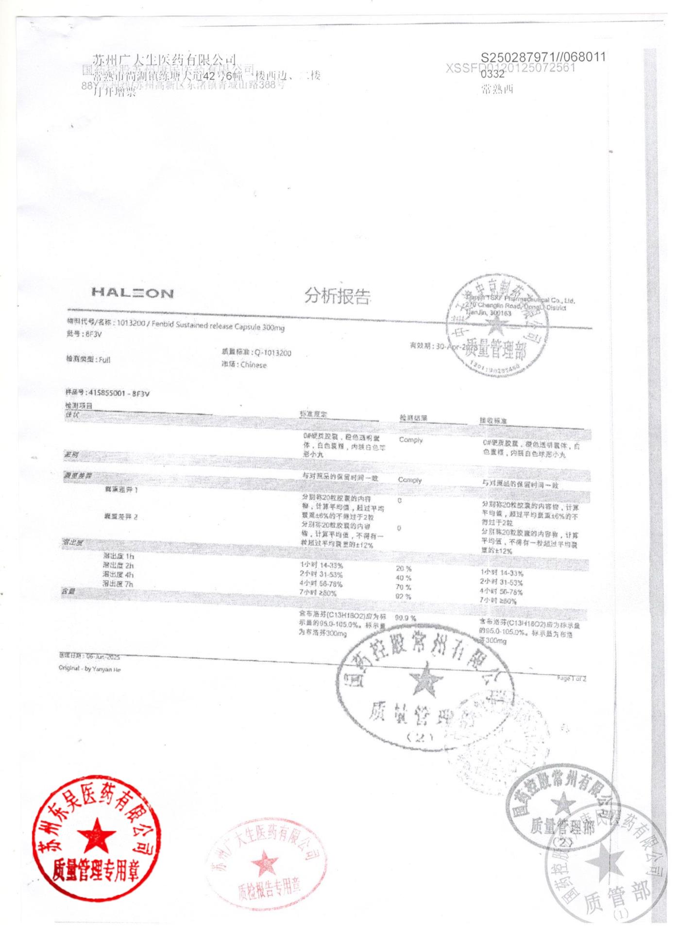 8F3V布洛芬缓释胶囊2