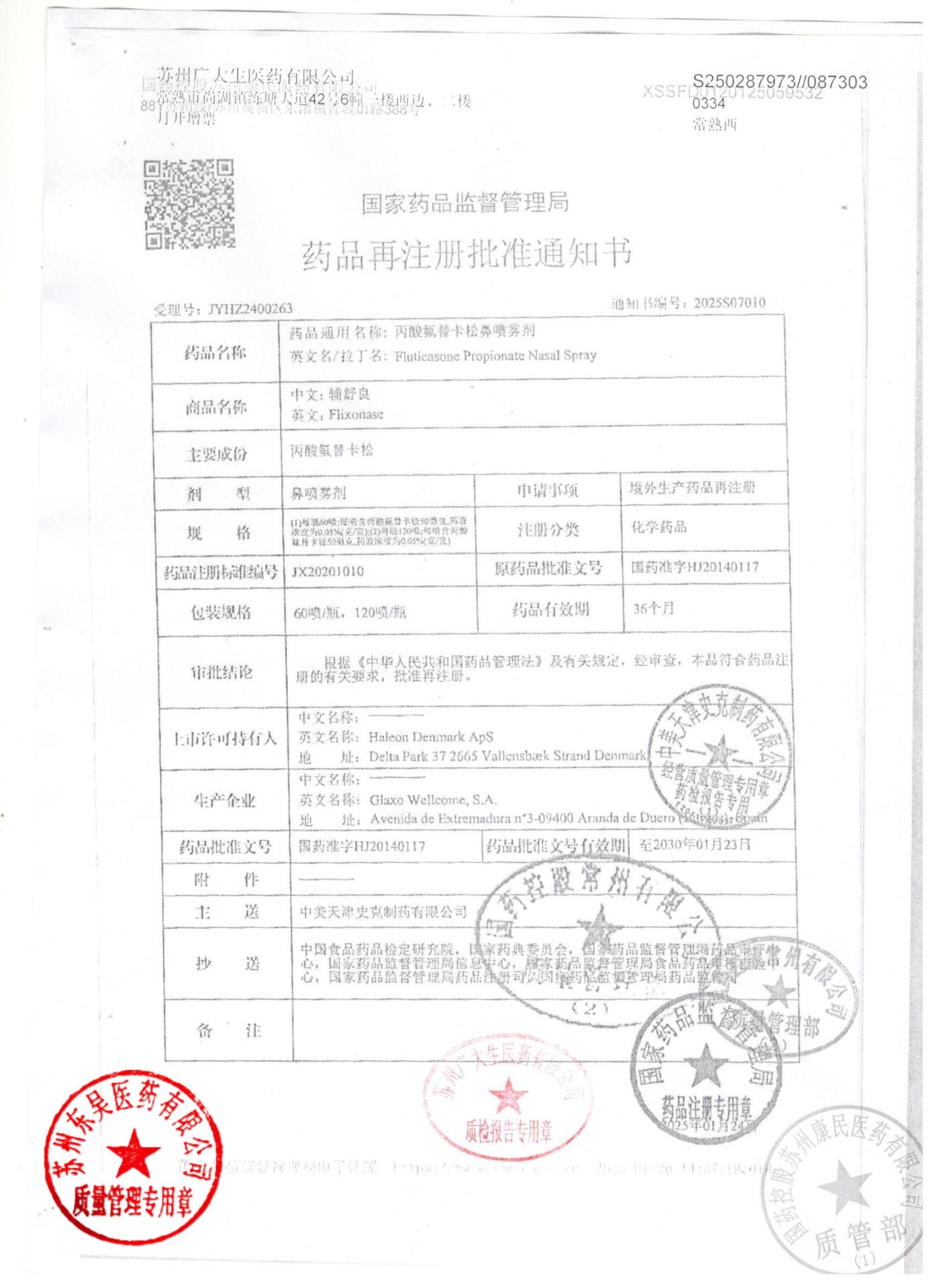 8M8L丙酸氟替卡松鼻喷雾剂3