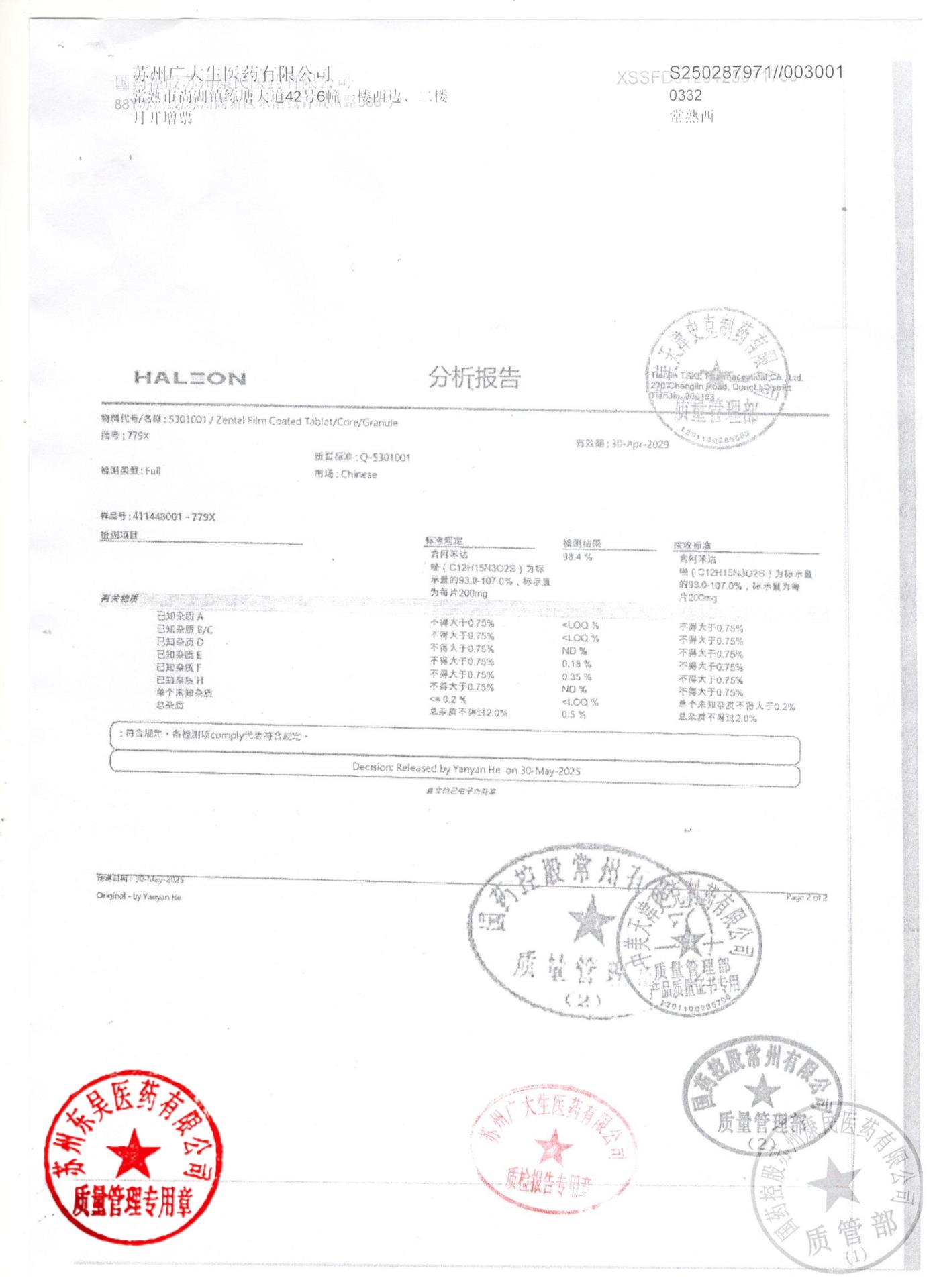 779X阿苯达唑片3