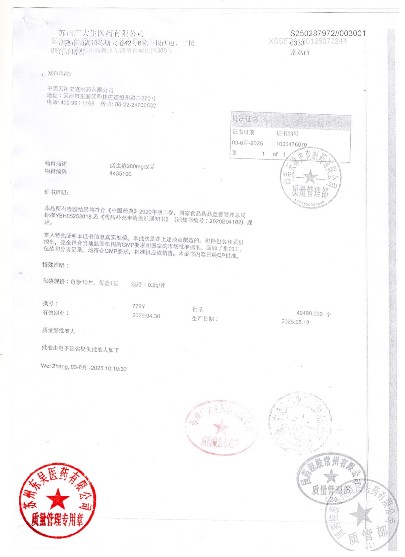 779Y阿苯达唑片1