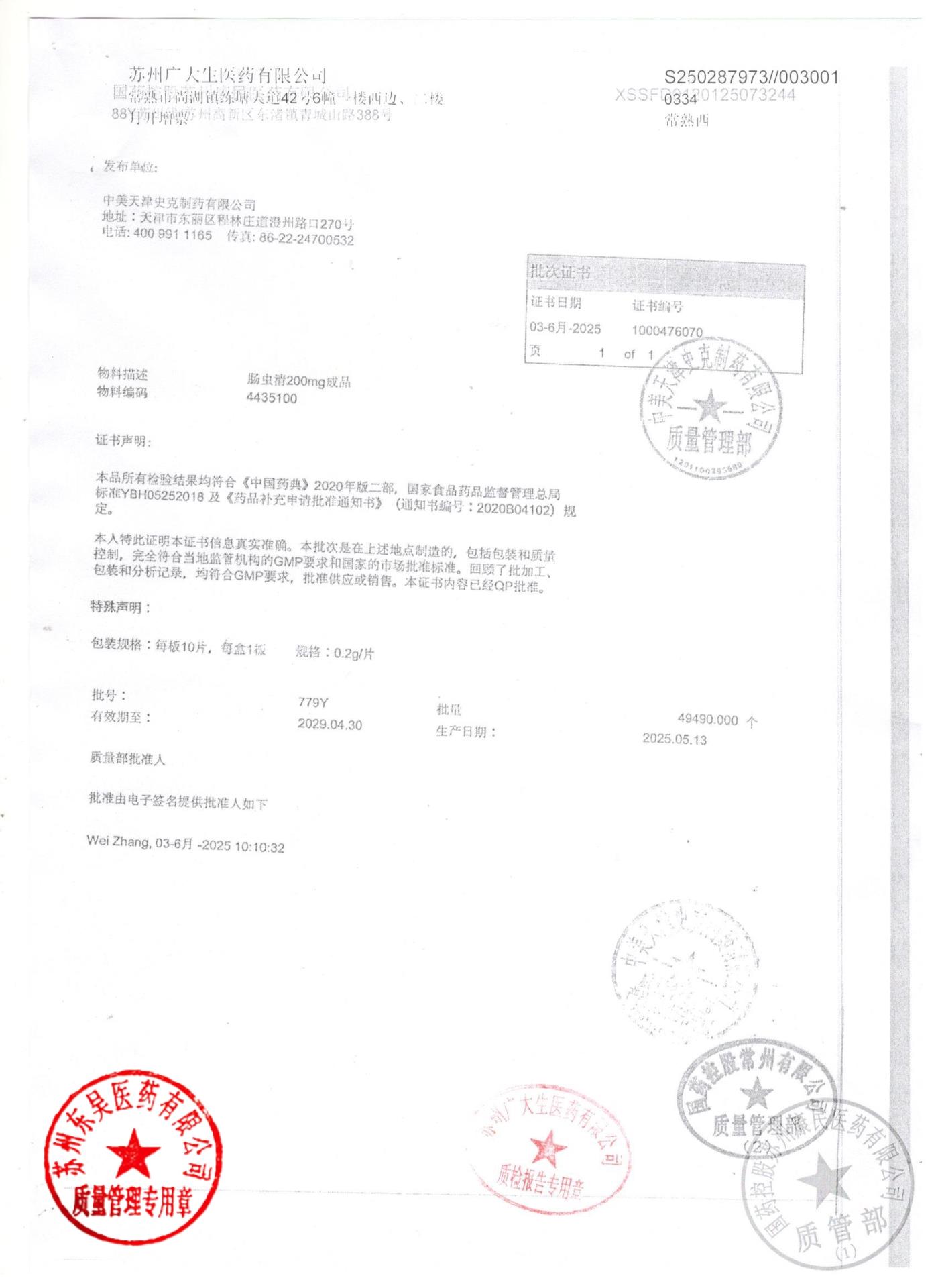 779Y阿苯达唑片4