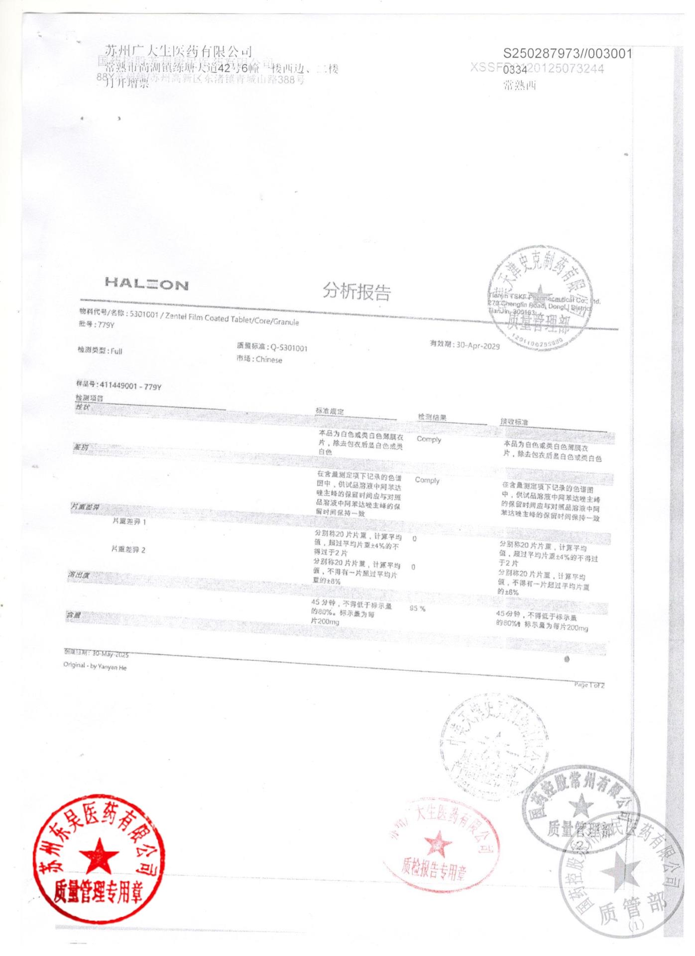 779Y阿苯达唑片5