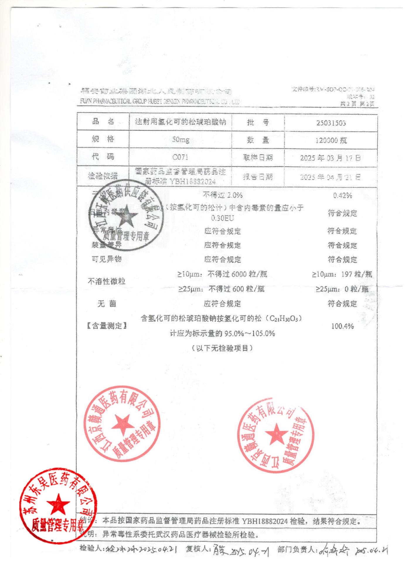 25031503注射用氢化可的松琥珀酸钠2