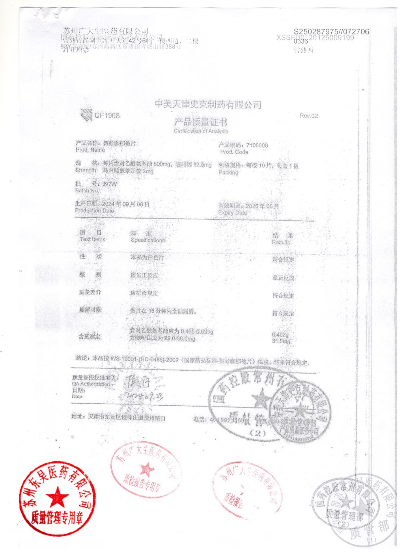 J97W氨酚咖那敏片1