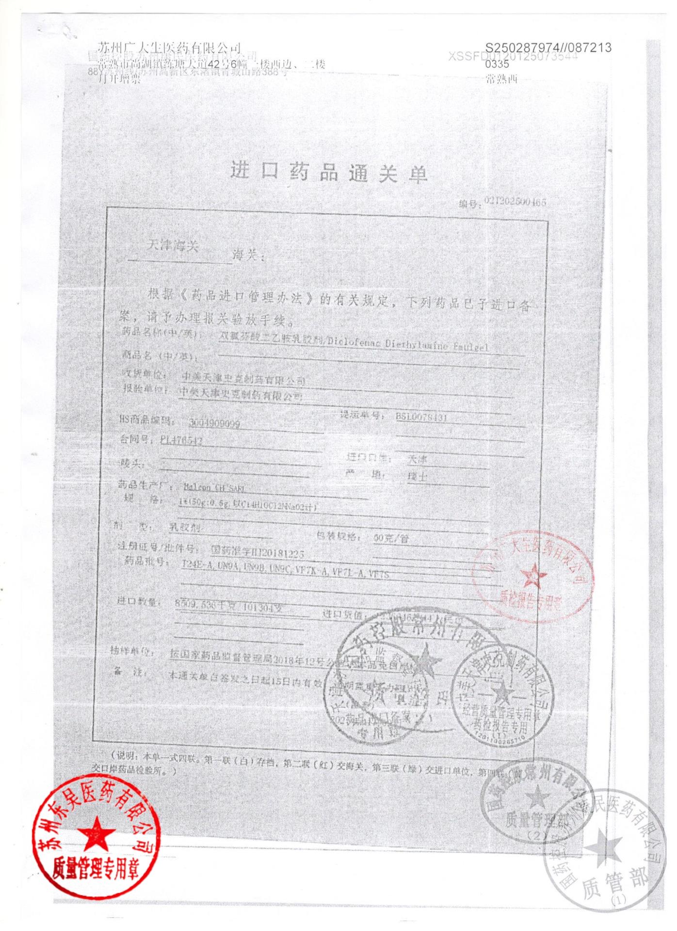 VF7L-A双氯芬酸钠二乙胺乳胶剂1