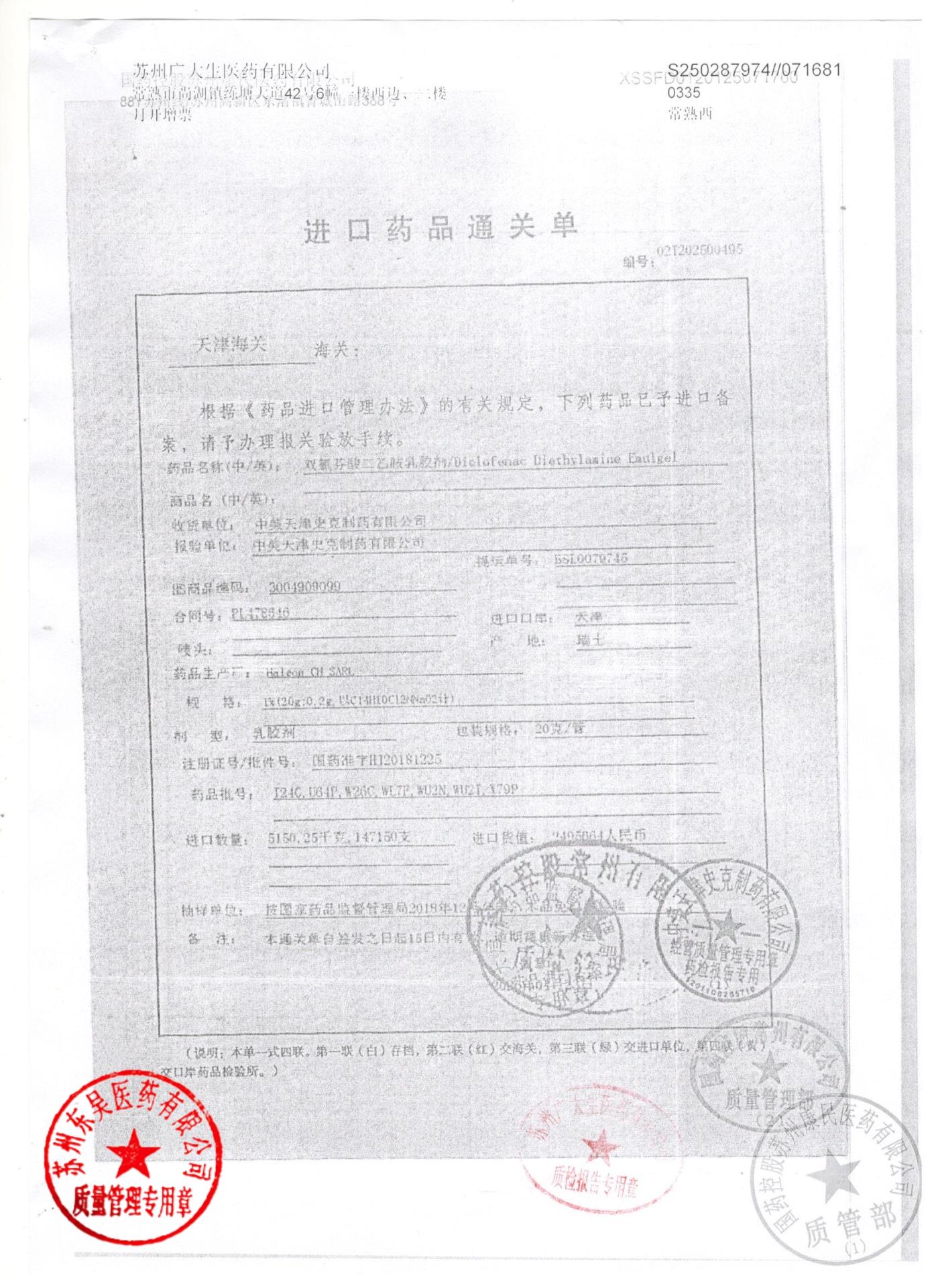 WU2N双氯芬酸钠二乙胺乳胶剂1