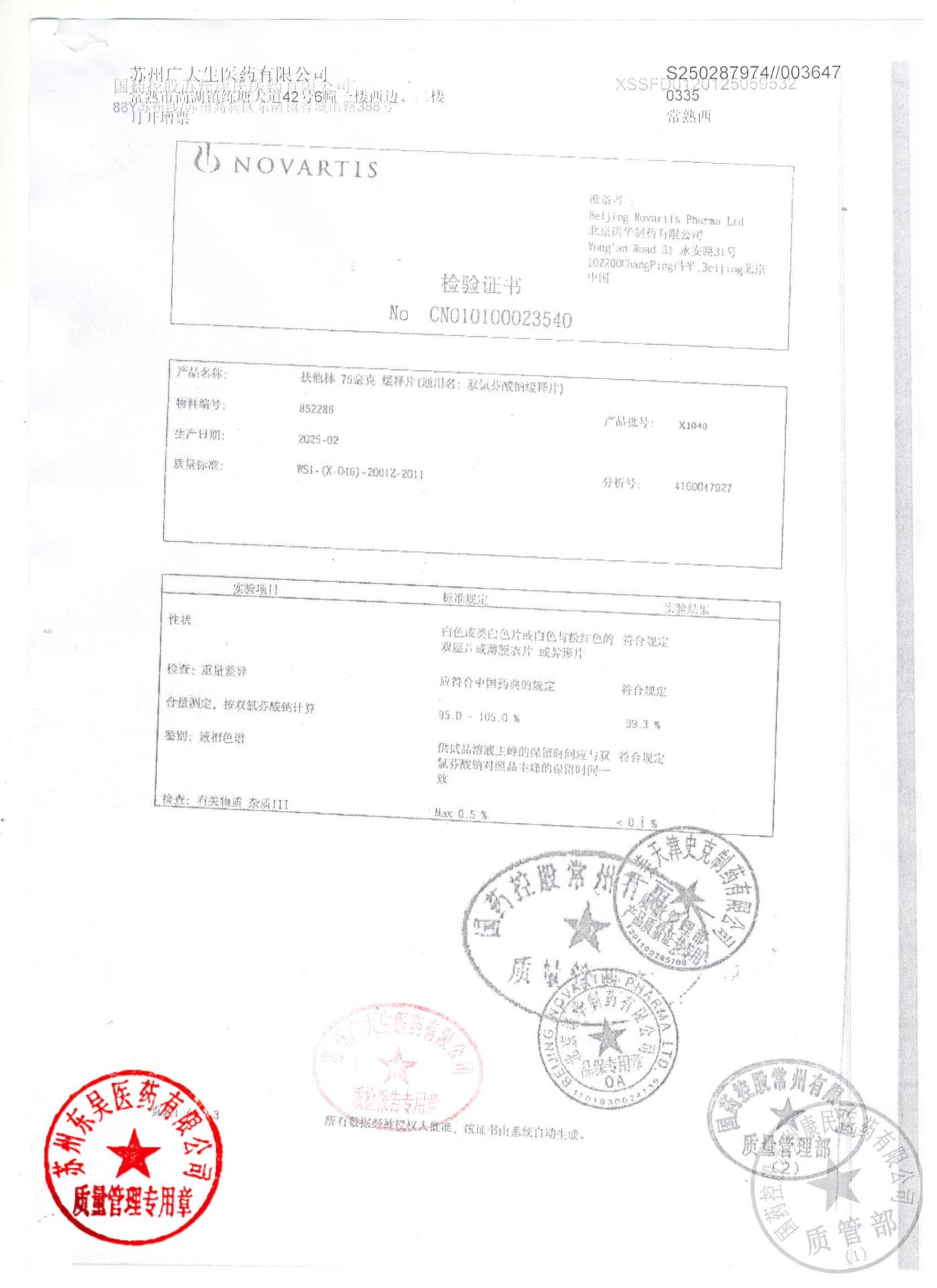 X1040双氯芬酸钠缓释片2