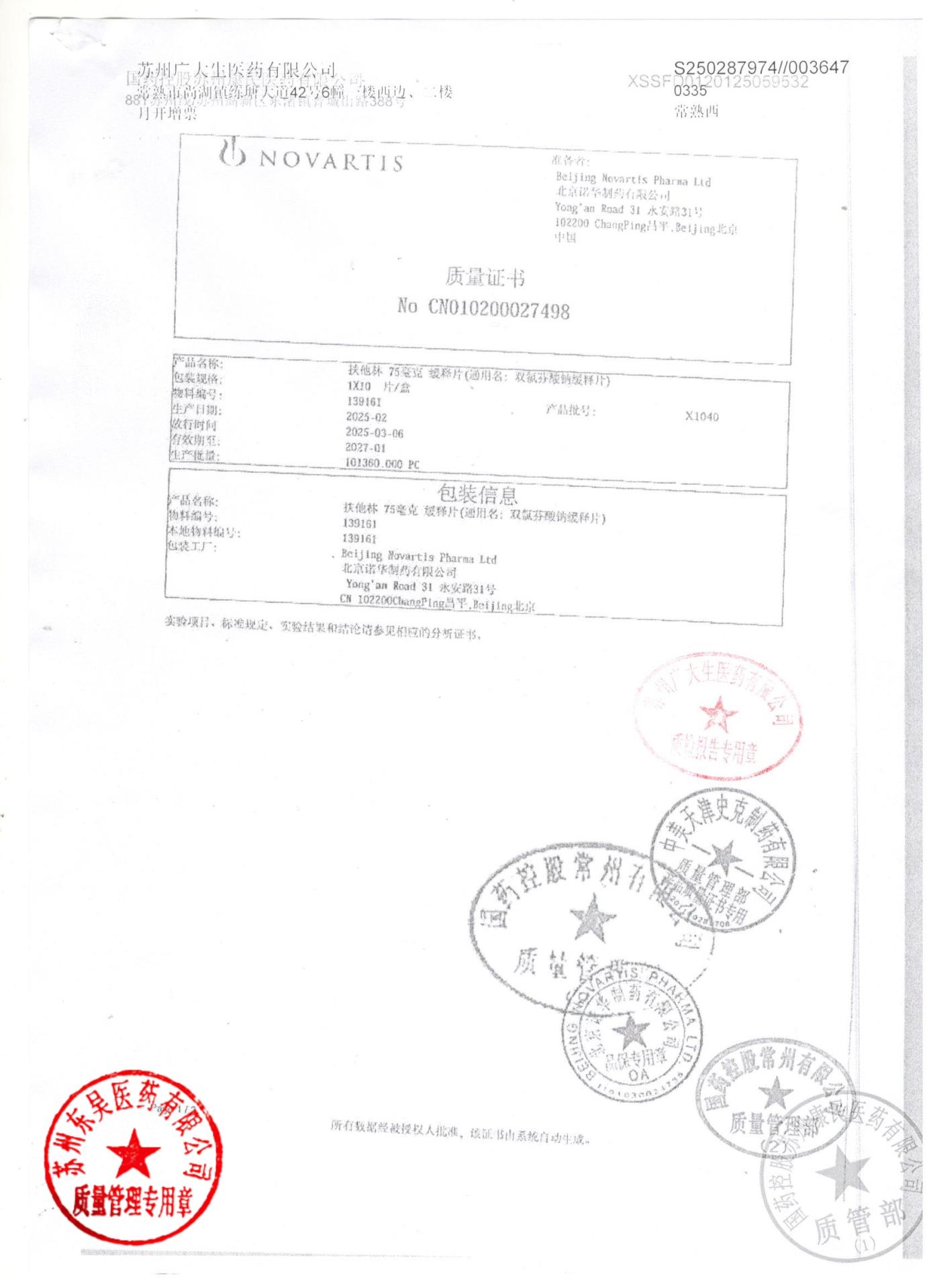 X1040双氯芬酸钠缓释片4
