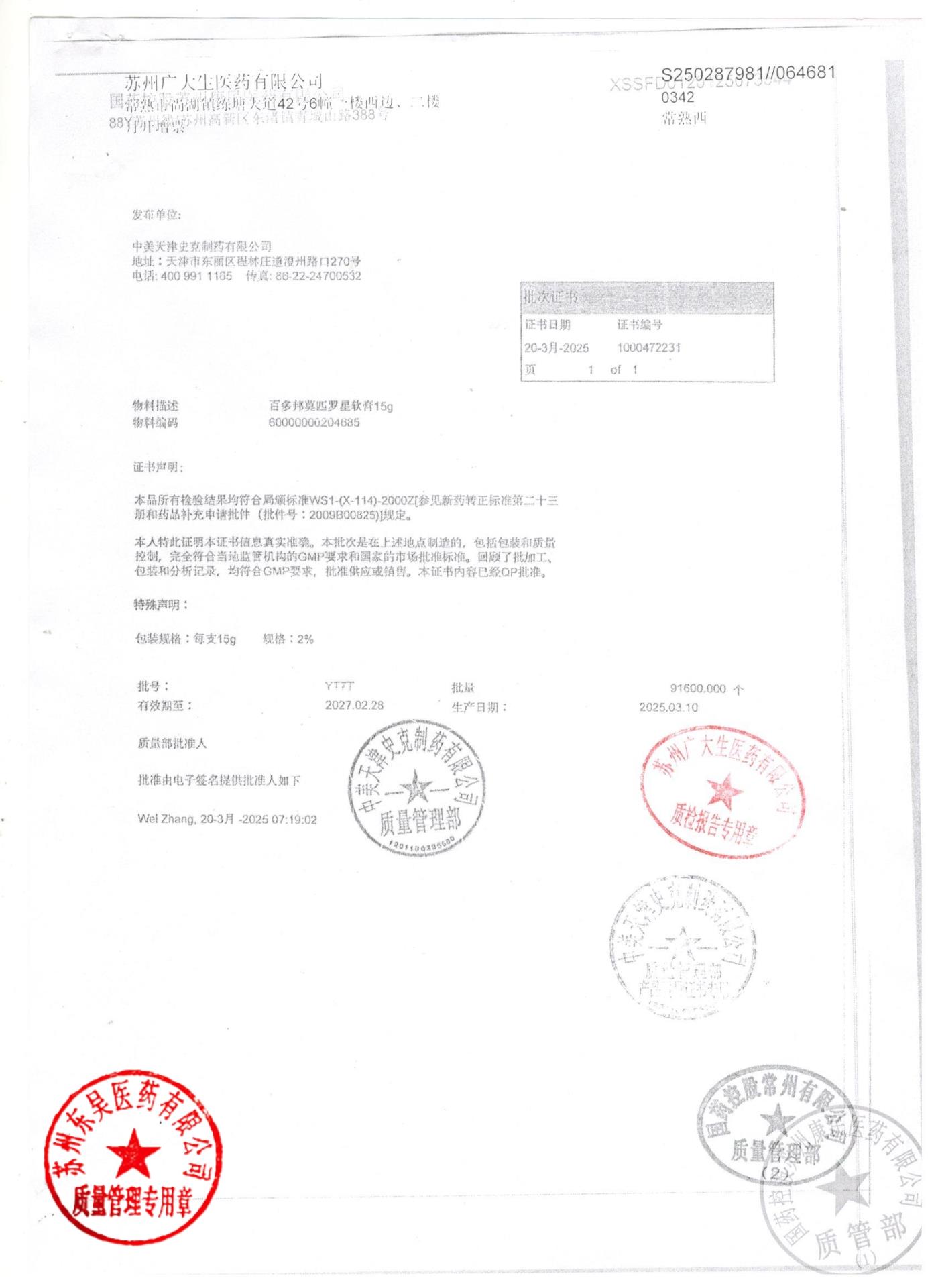 YT7T莫匹罗星软膏1