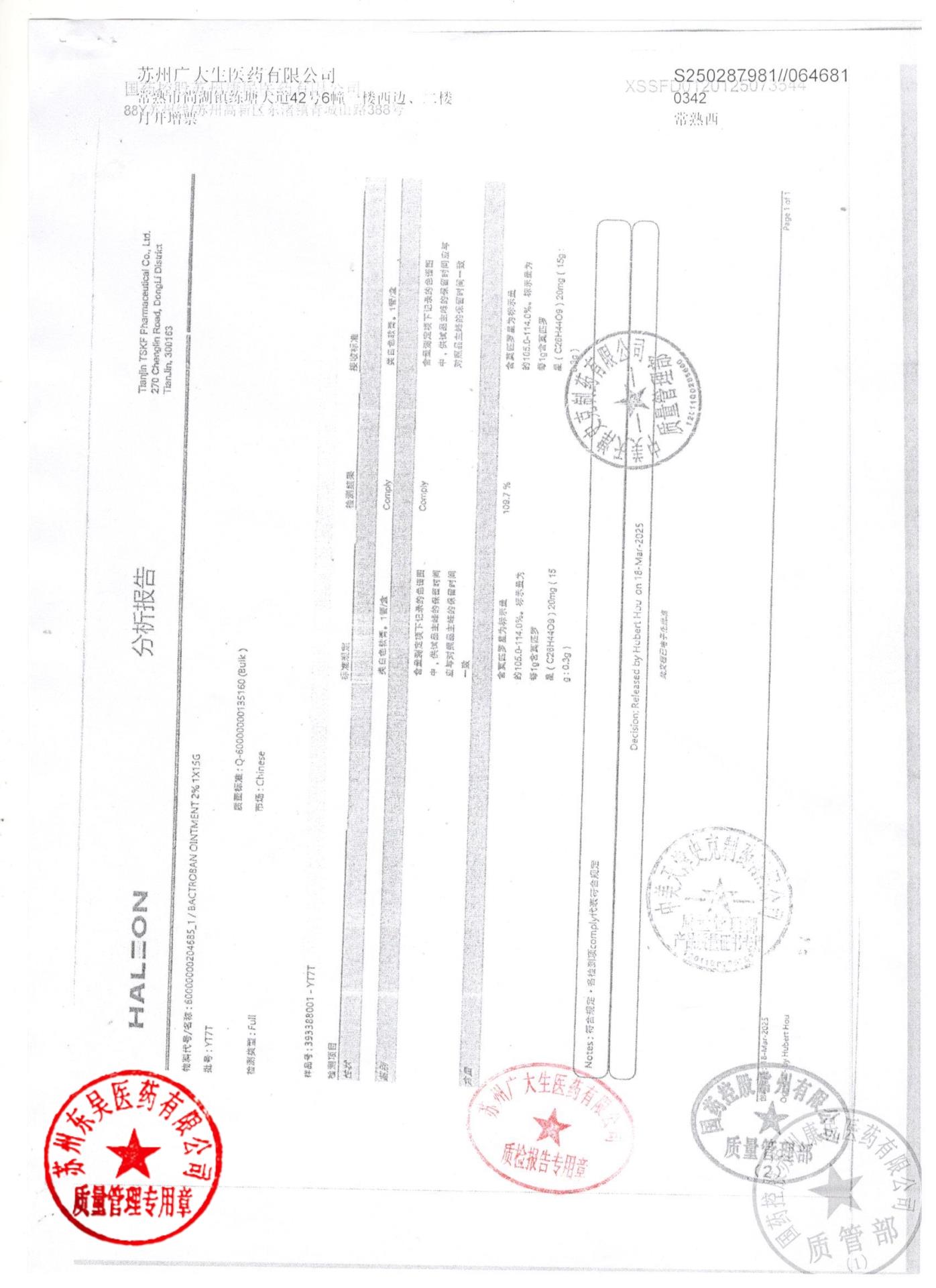 YT7T莫匹罗星软膏4