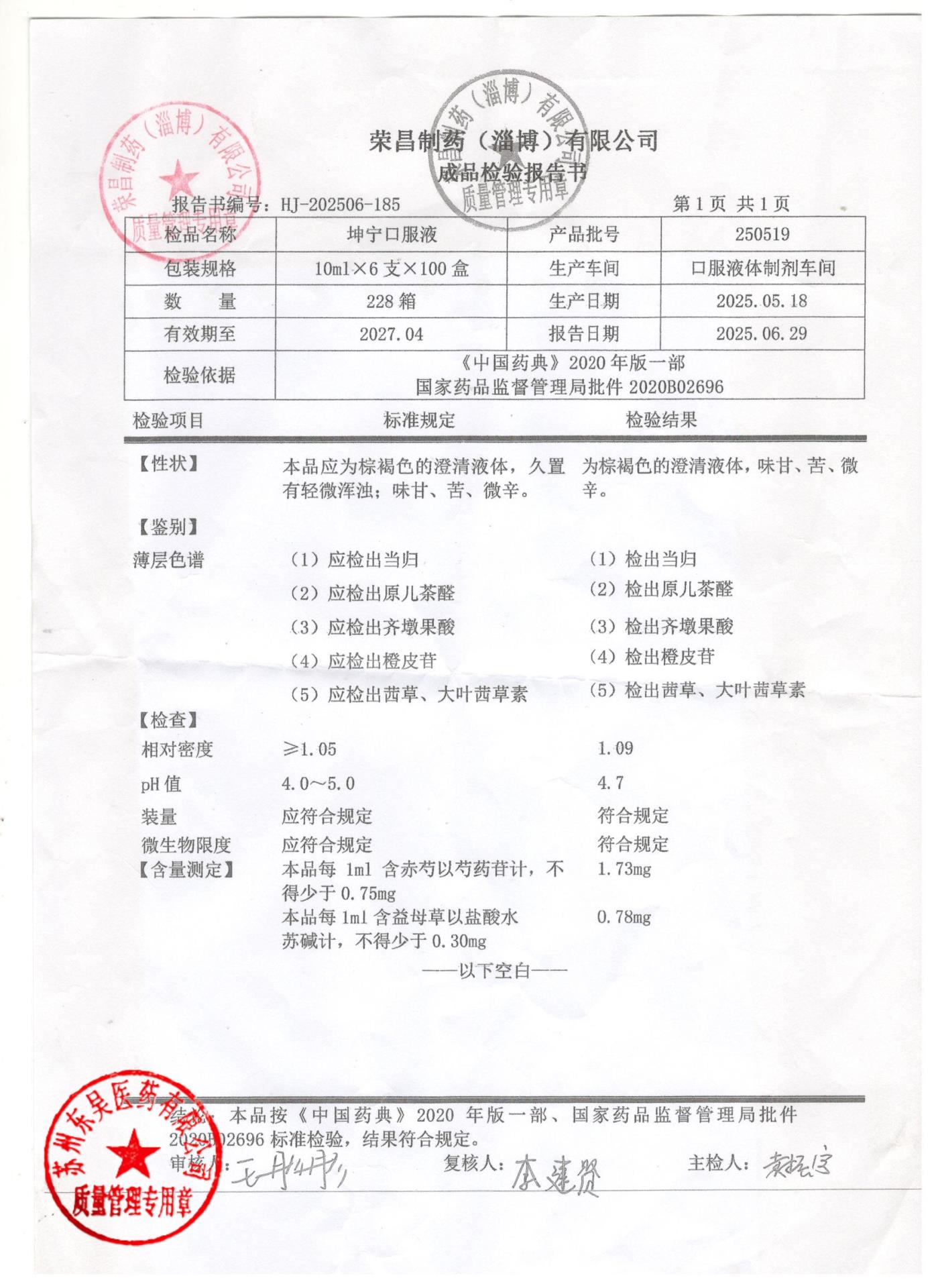 250519坤宁口服液