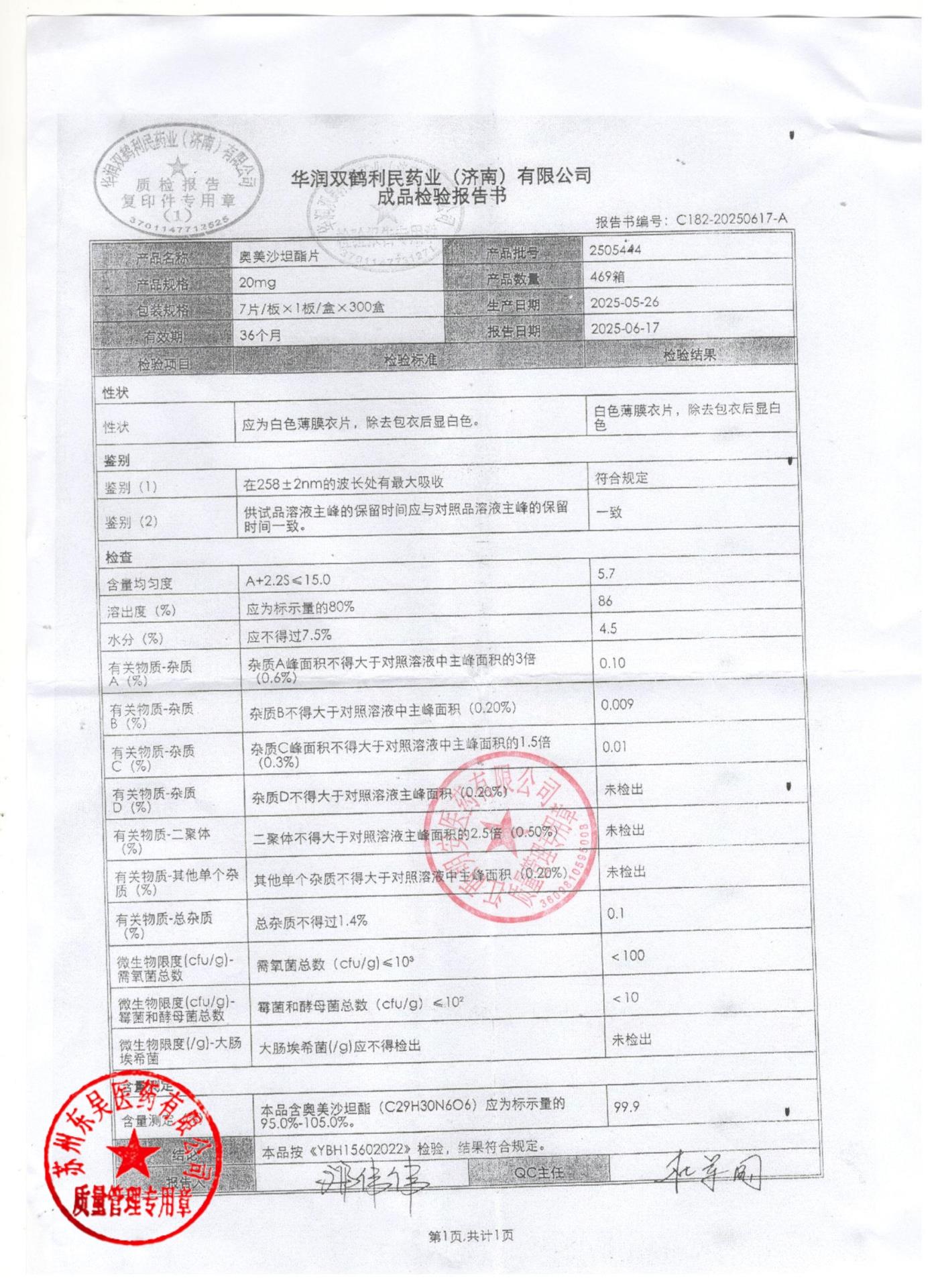 2505444奥美沙坦酯片