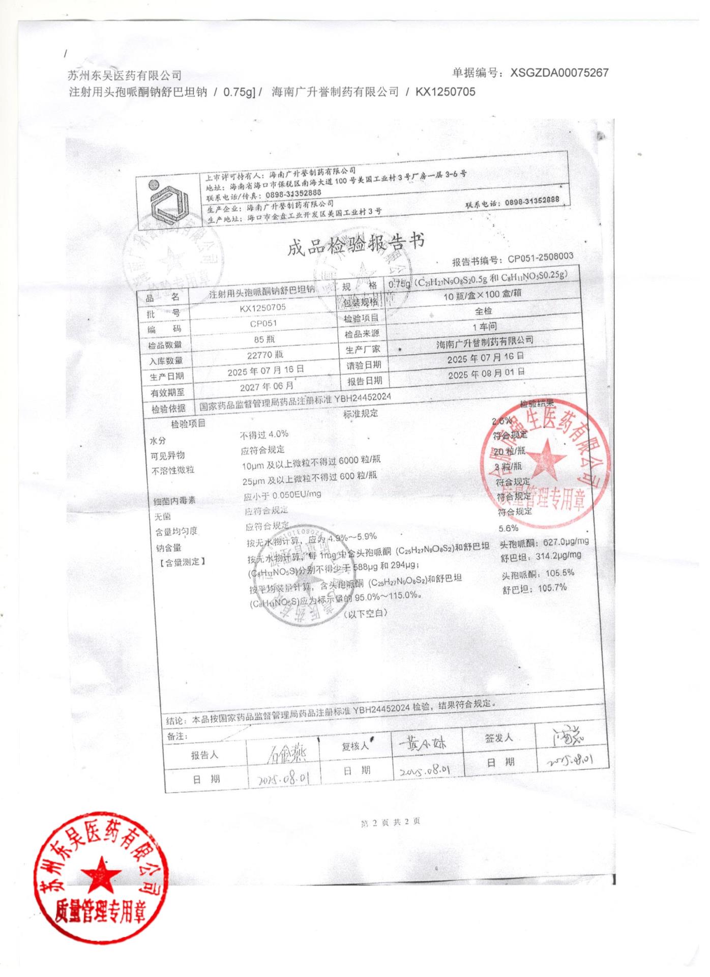 KX1250705注射用头孢哌酮钠舒巴坦钠2