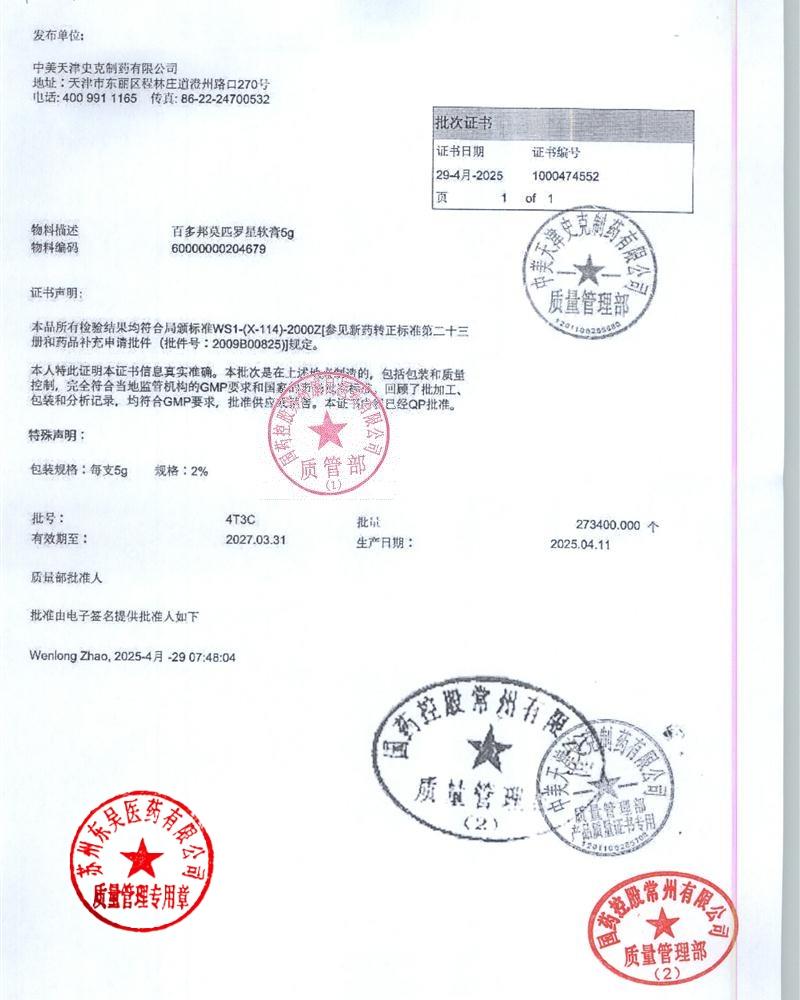 4T3C莫匹罗星软膏2