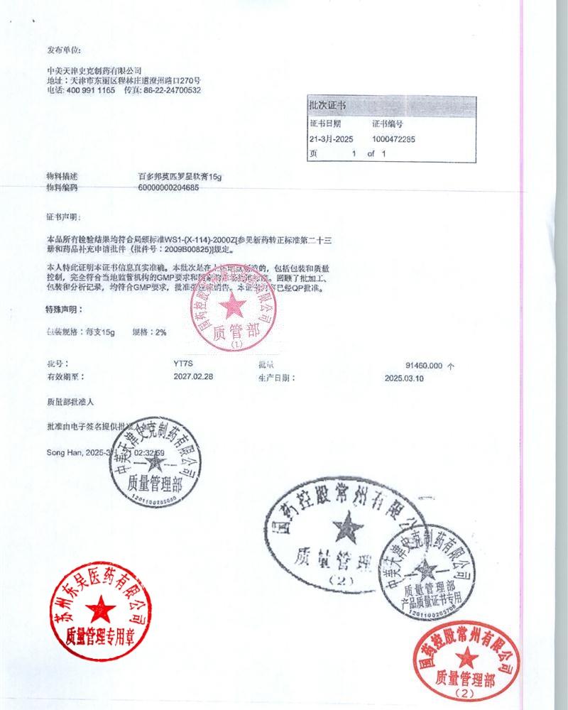 YT7S莫匹罗星软膏1