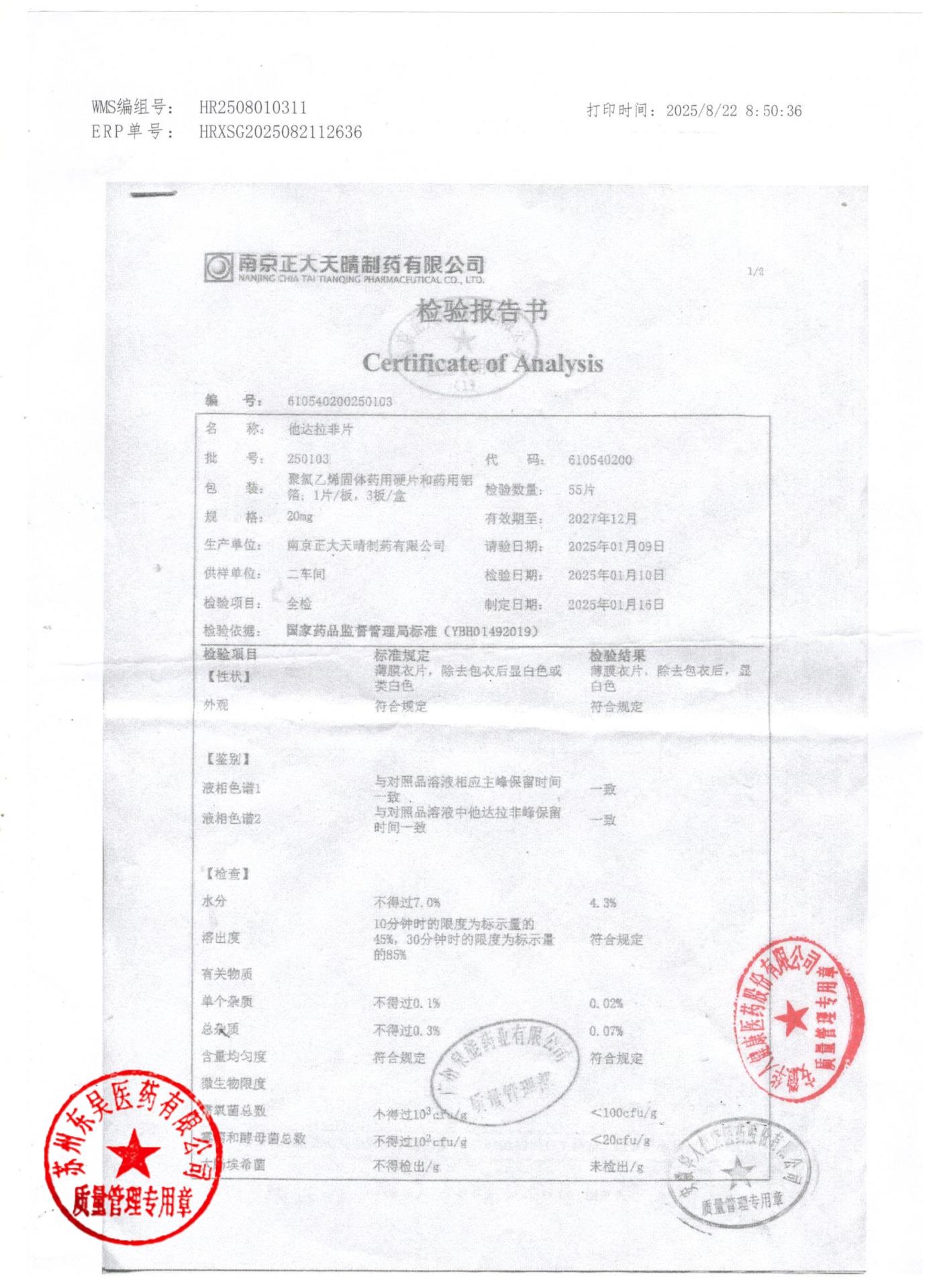 250103他达拉非片1