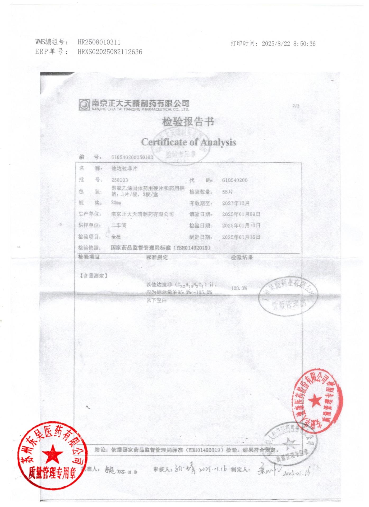 250103他达拉非片2