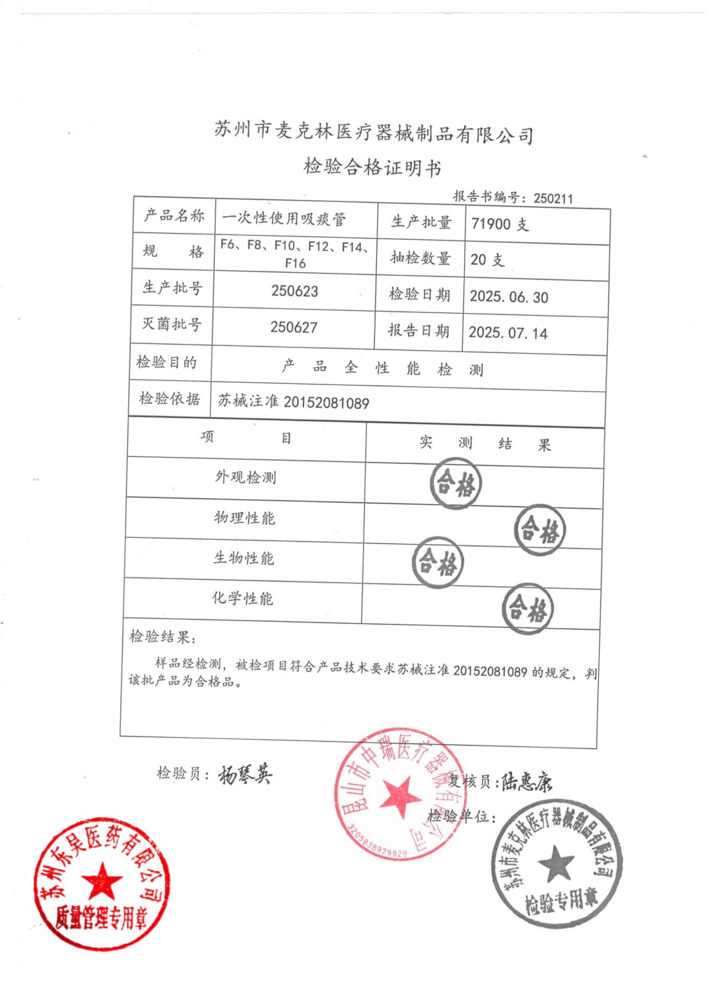 250623一次性使用吸痰管
