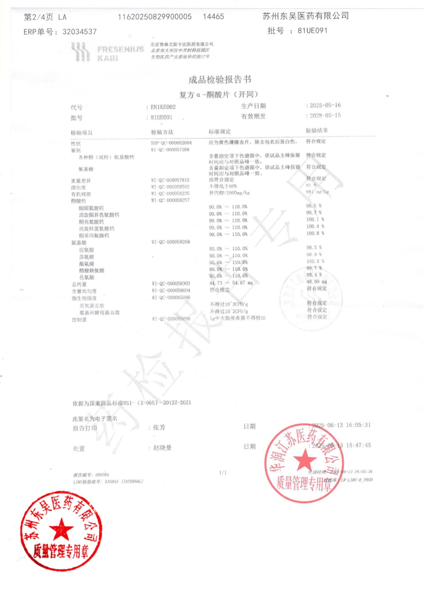 81UE091复方α-酮酸片2