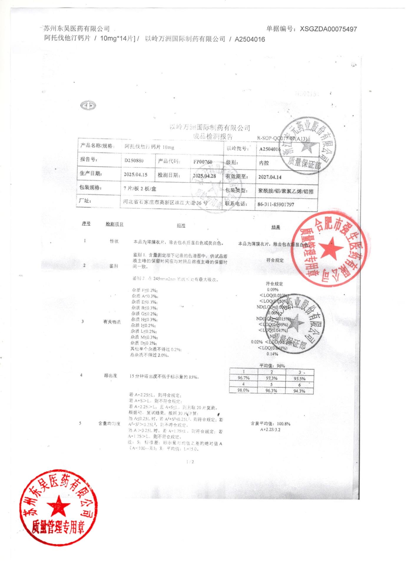 A2504016阿托伐他汀钙片1