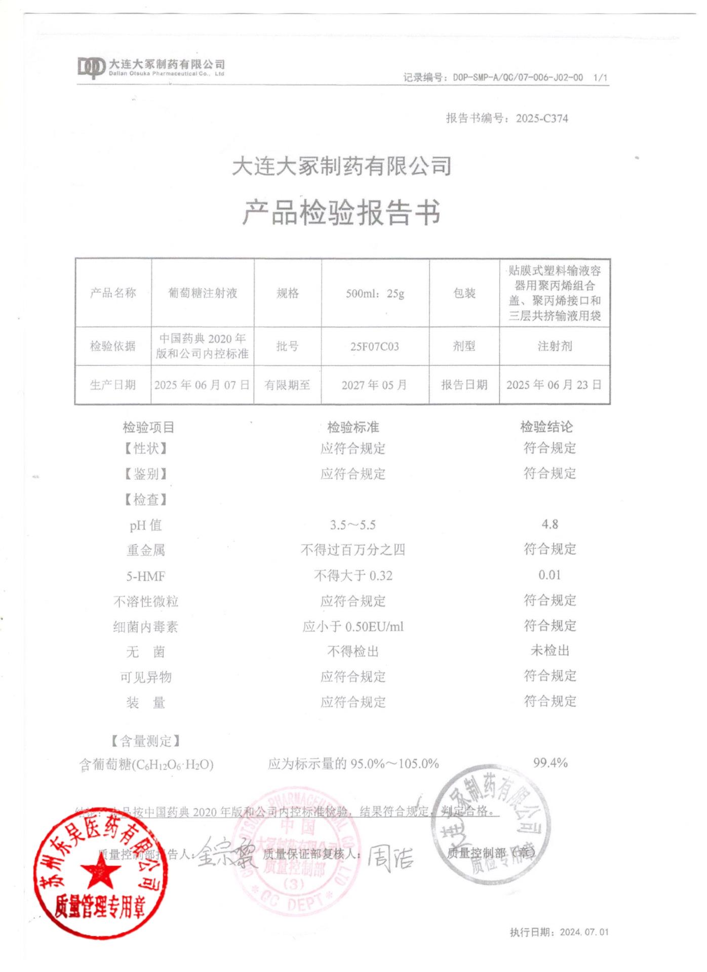 25F07C03葡萄糖注射液