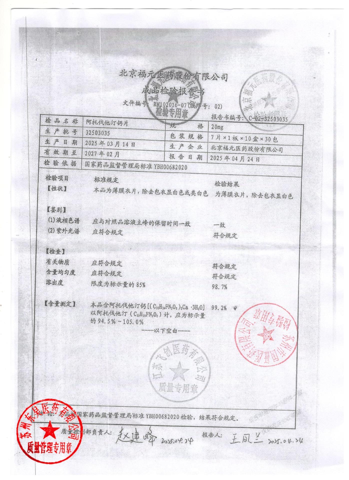 32503035阿托伐他汀钙片