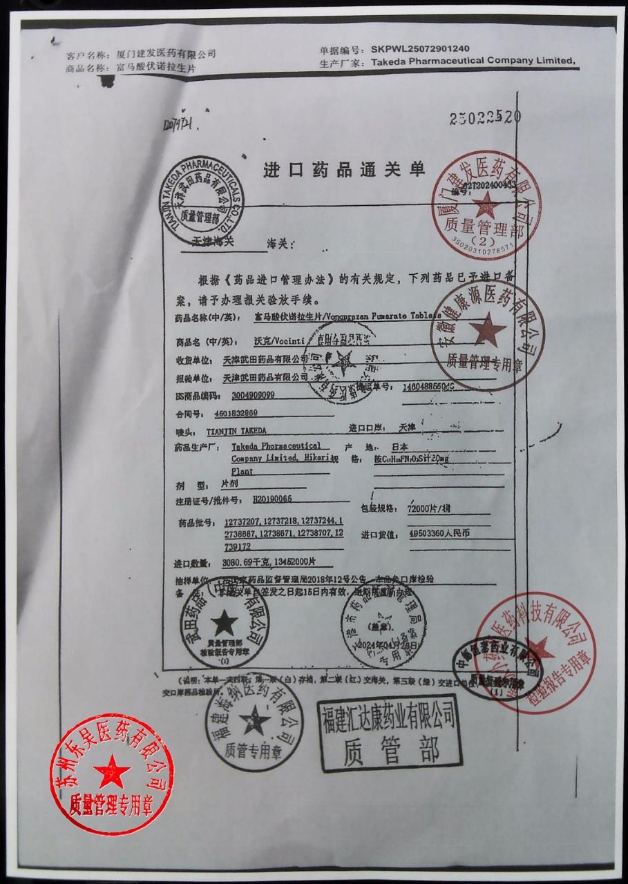 12737218富马酸伏诺拉生片3