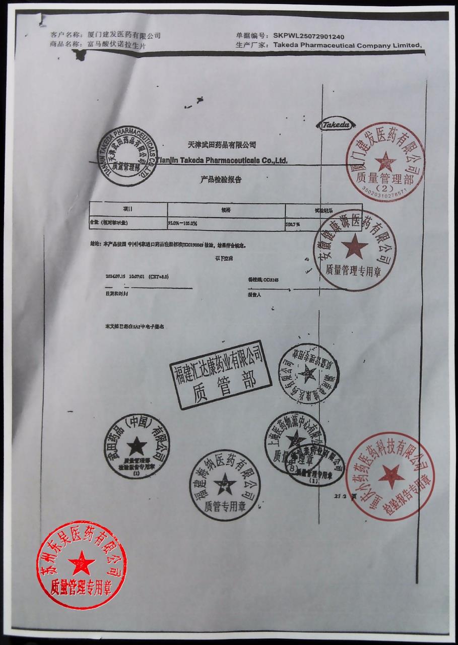 12737218富马酸伏诺拉生片4