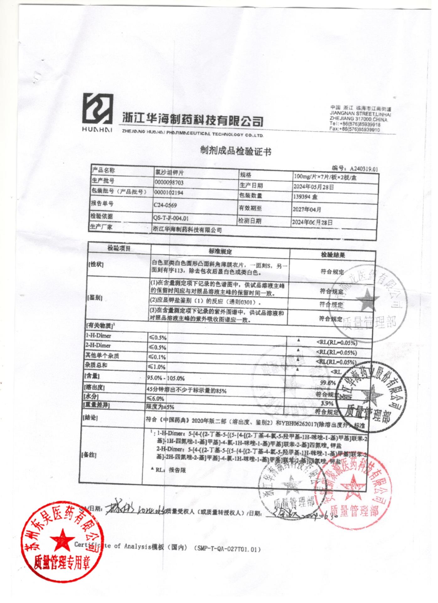 0000098703氯沙坦钾片