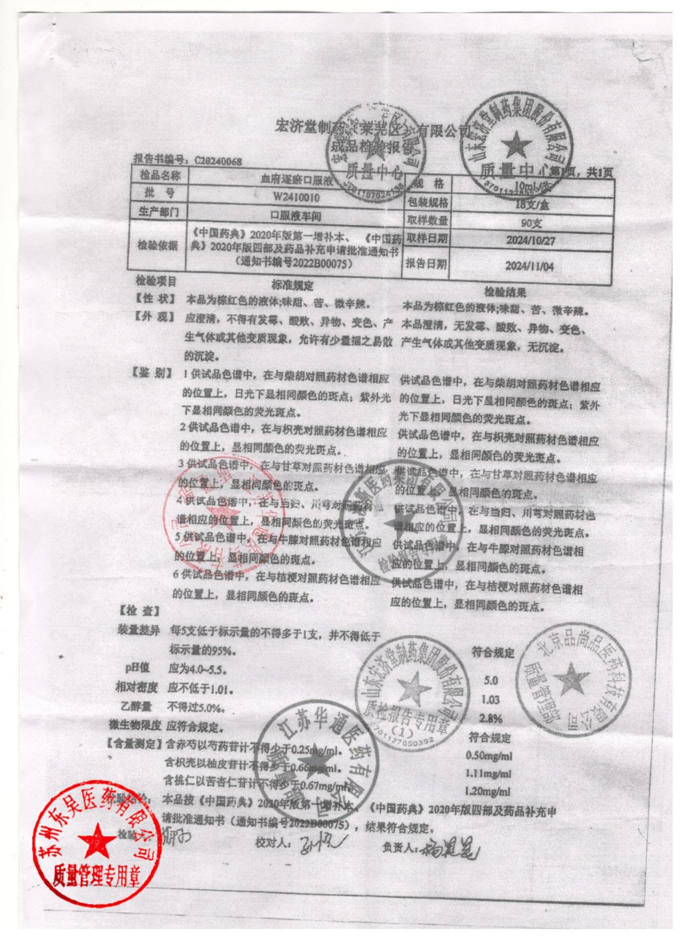 W2410010血府逐瘀口服液