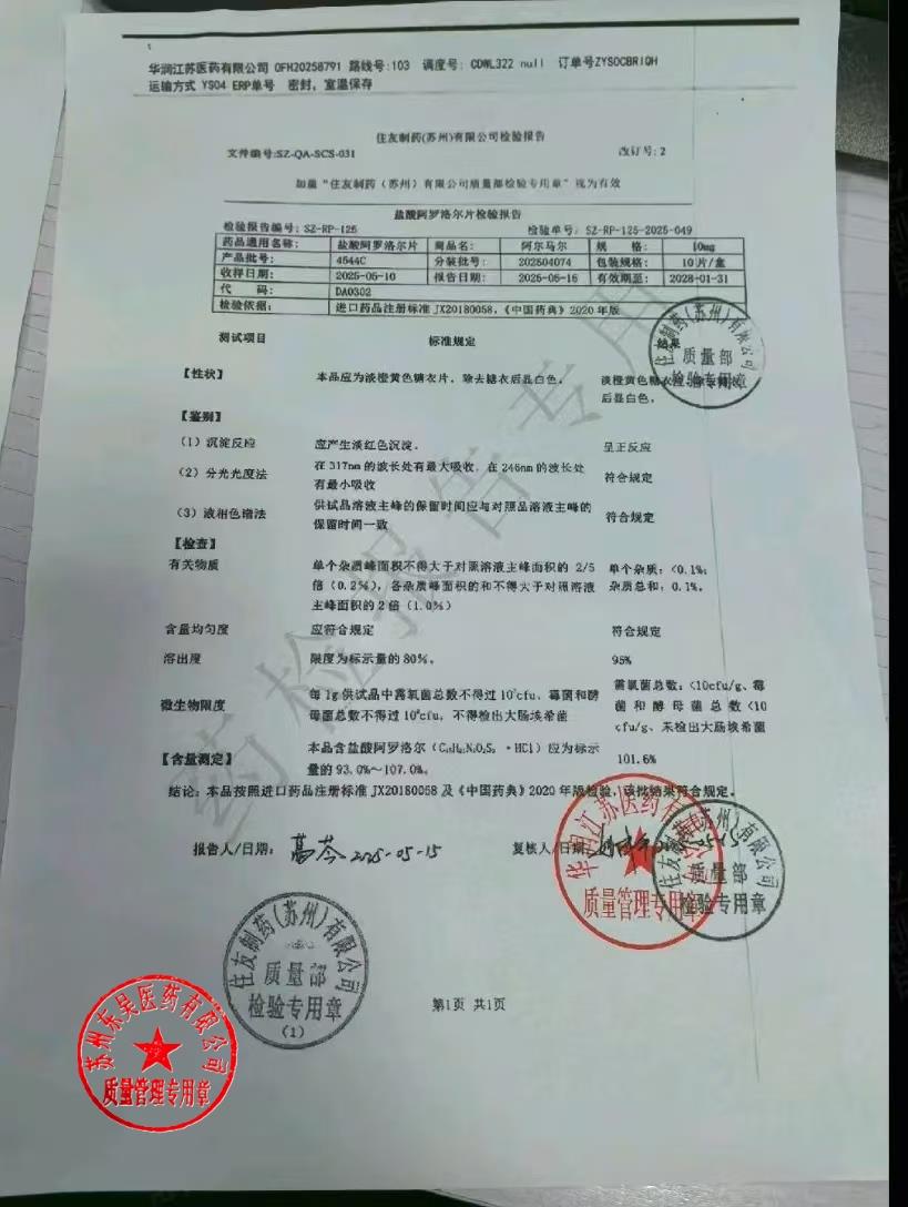 4544C盐酸阿罗洛尔片