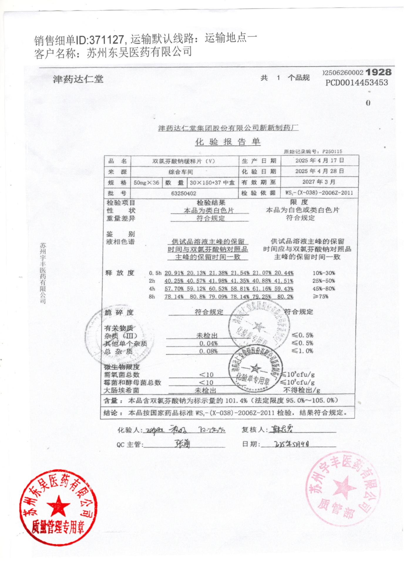 63250402双氯芬酸钠缓释片