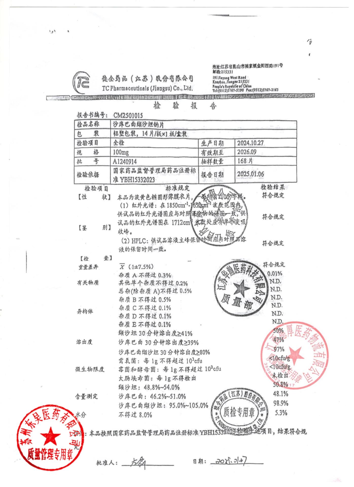 A1240914沙库巴曲缬沙坦钠片