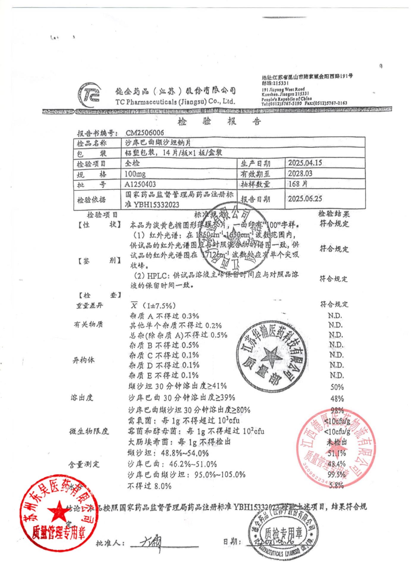 A1250403沙库巴曲缬沙坦钠片