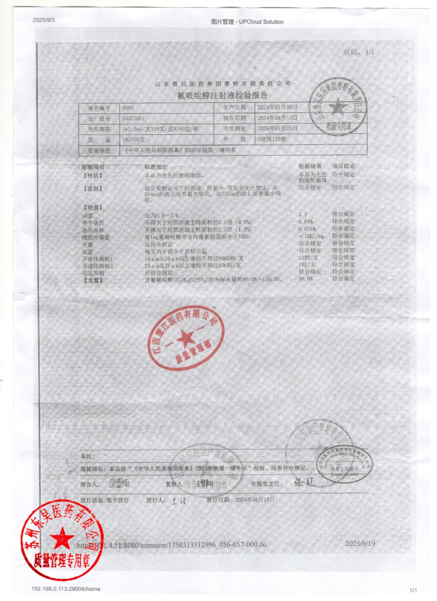 24072601氟哌啶醇注射液