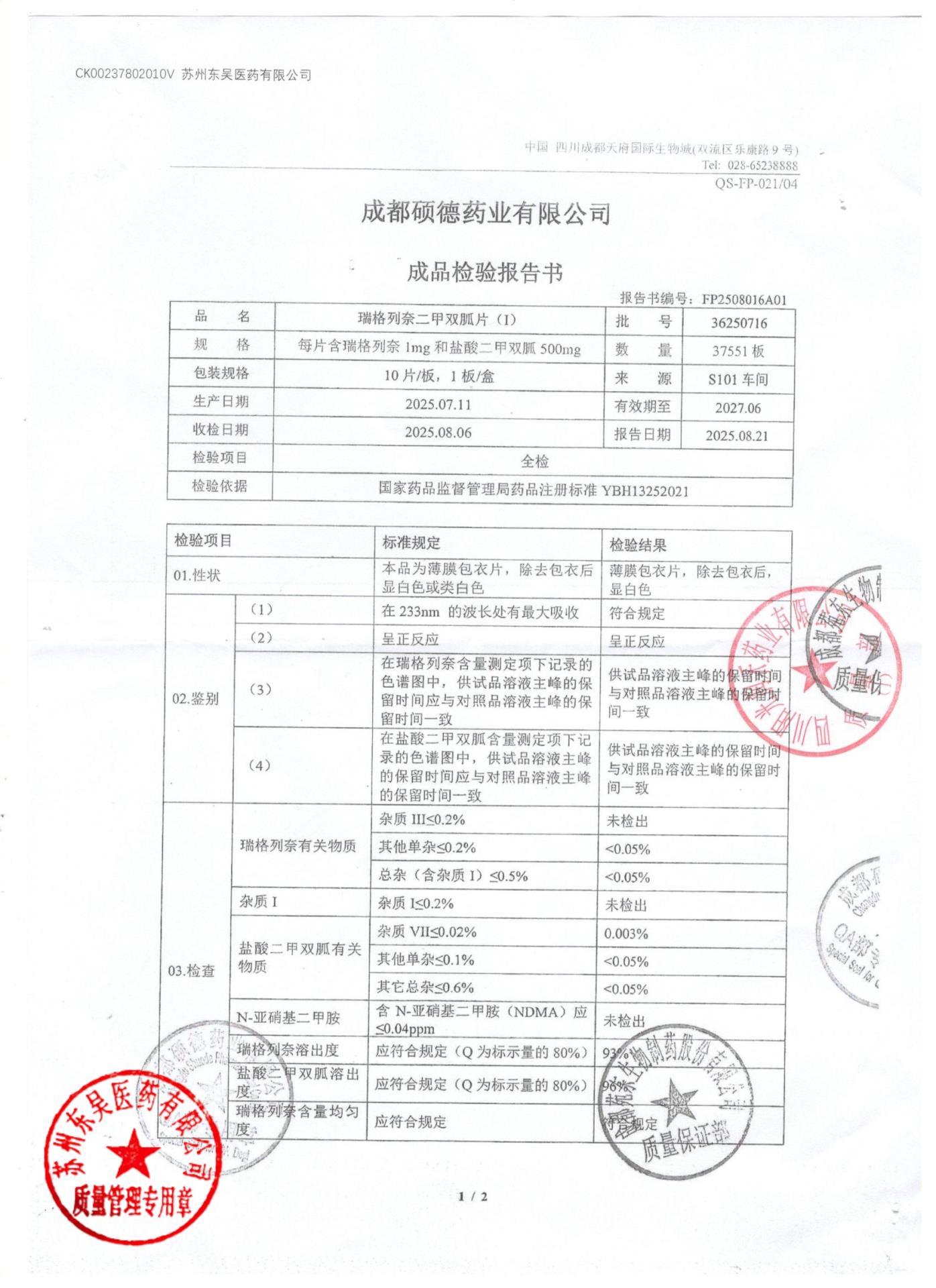 36250716瑞格列奈二甲双胍片1