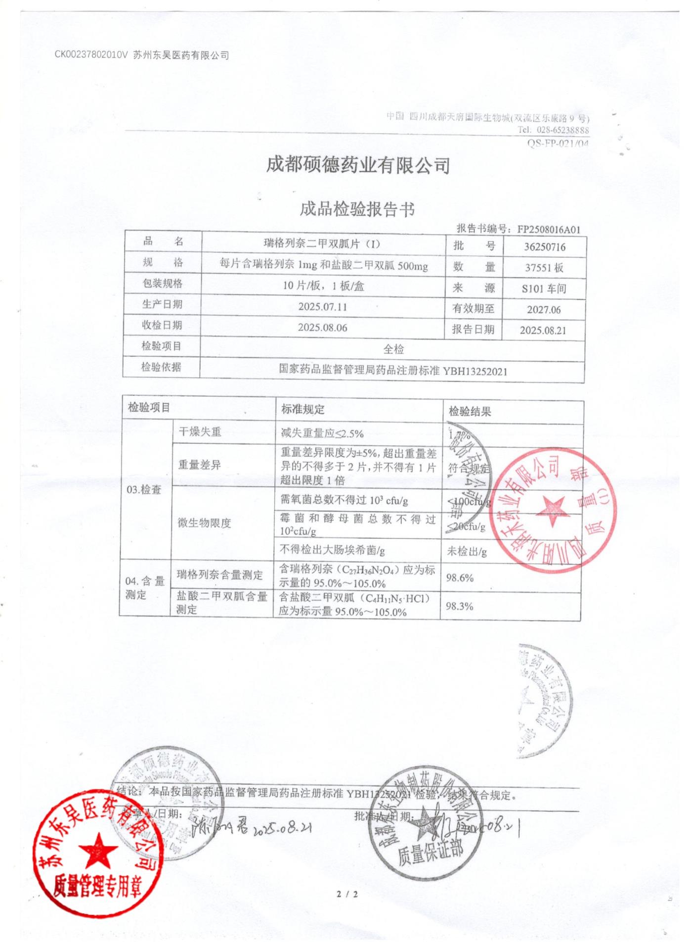 36250716瑞格列奈二甲双胍片2