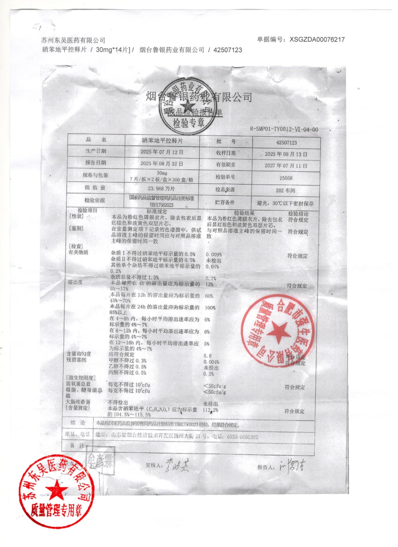 42507123硝苯地平控释片