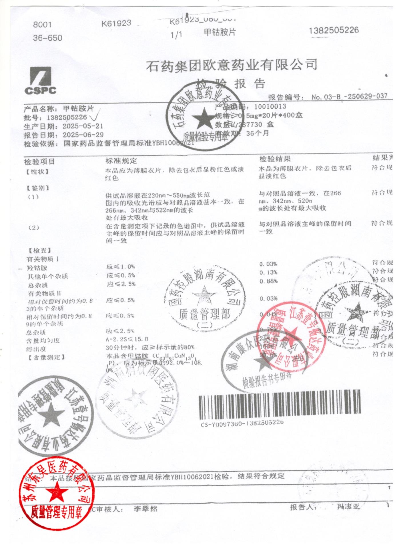 1382505226甲钴胺片