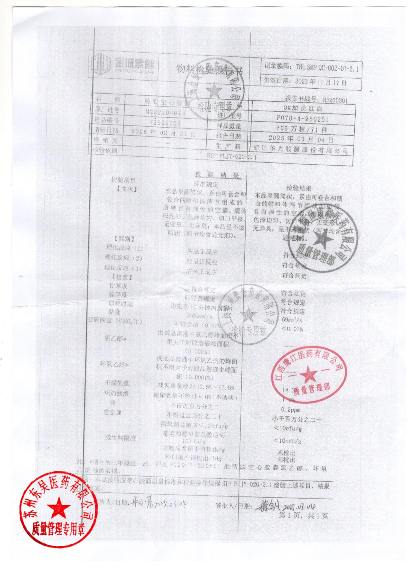 20250704谷氨酰胺胶囊2