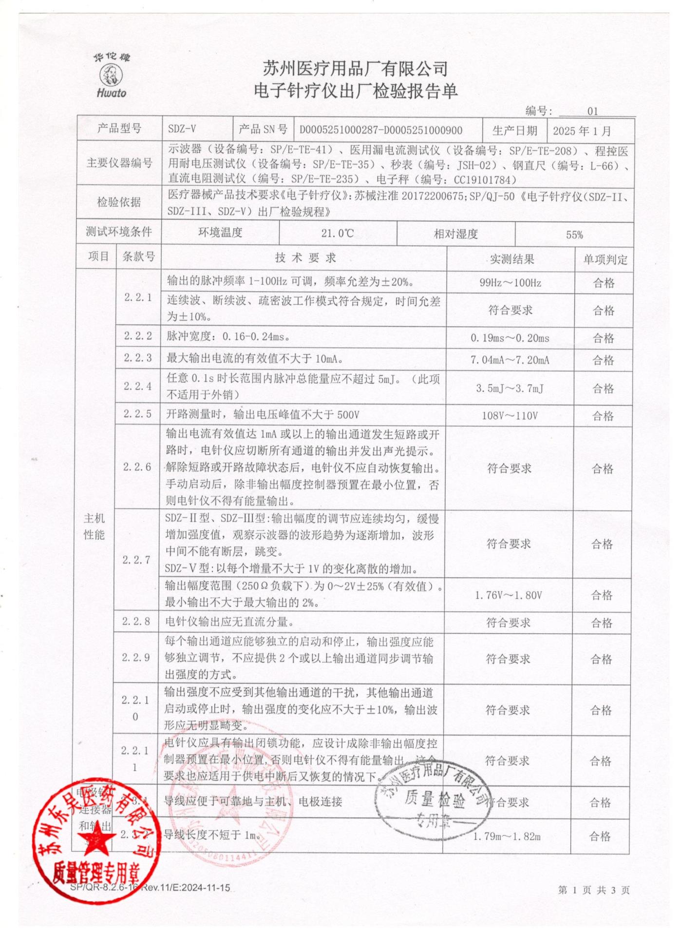 202501电子针疗仪1