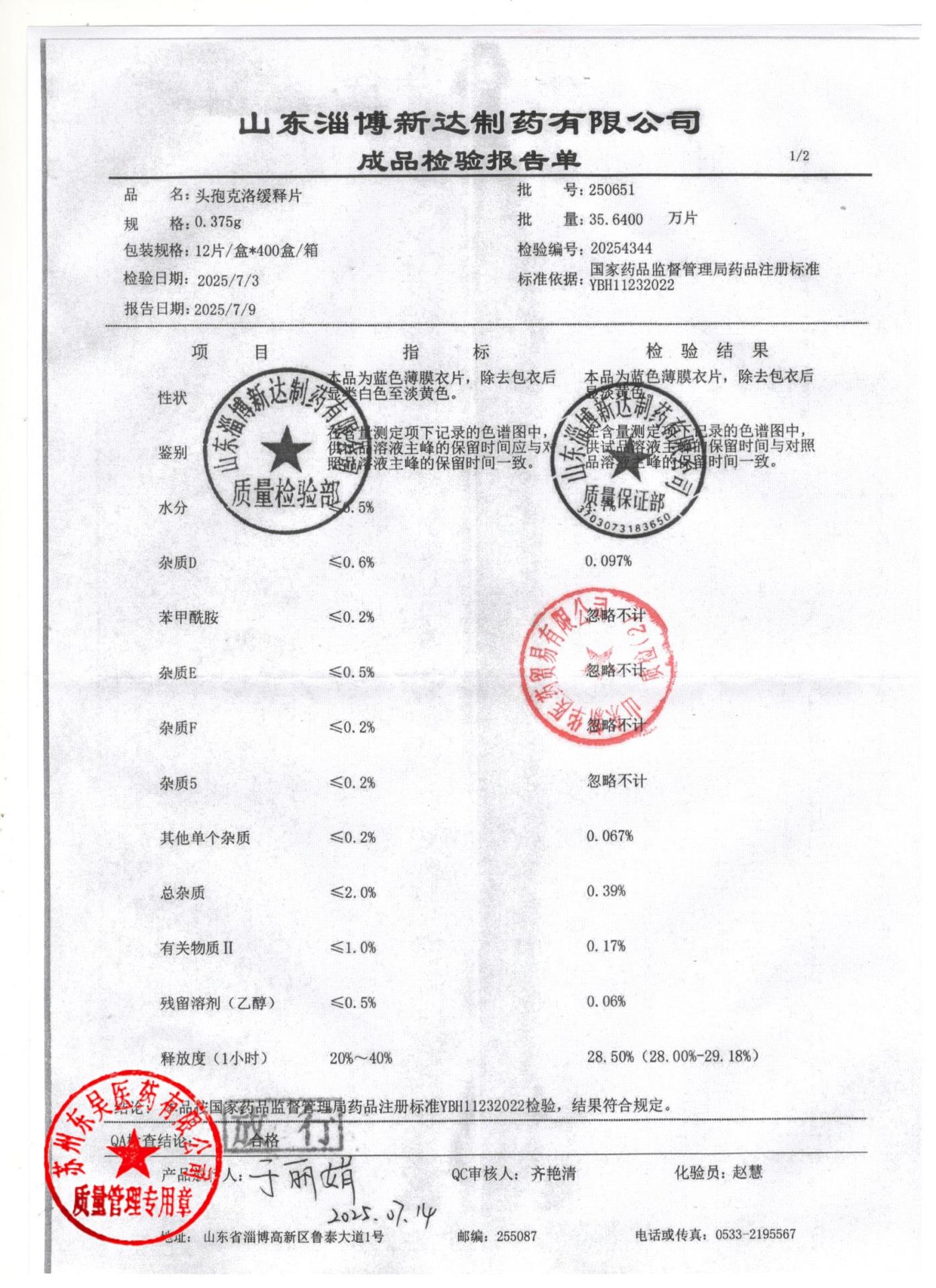 250651头孢克洛缓释片1