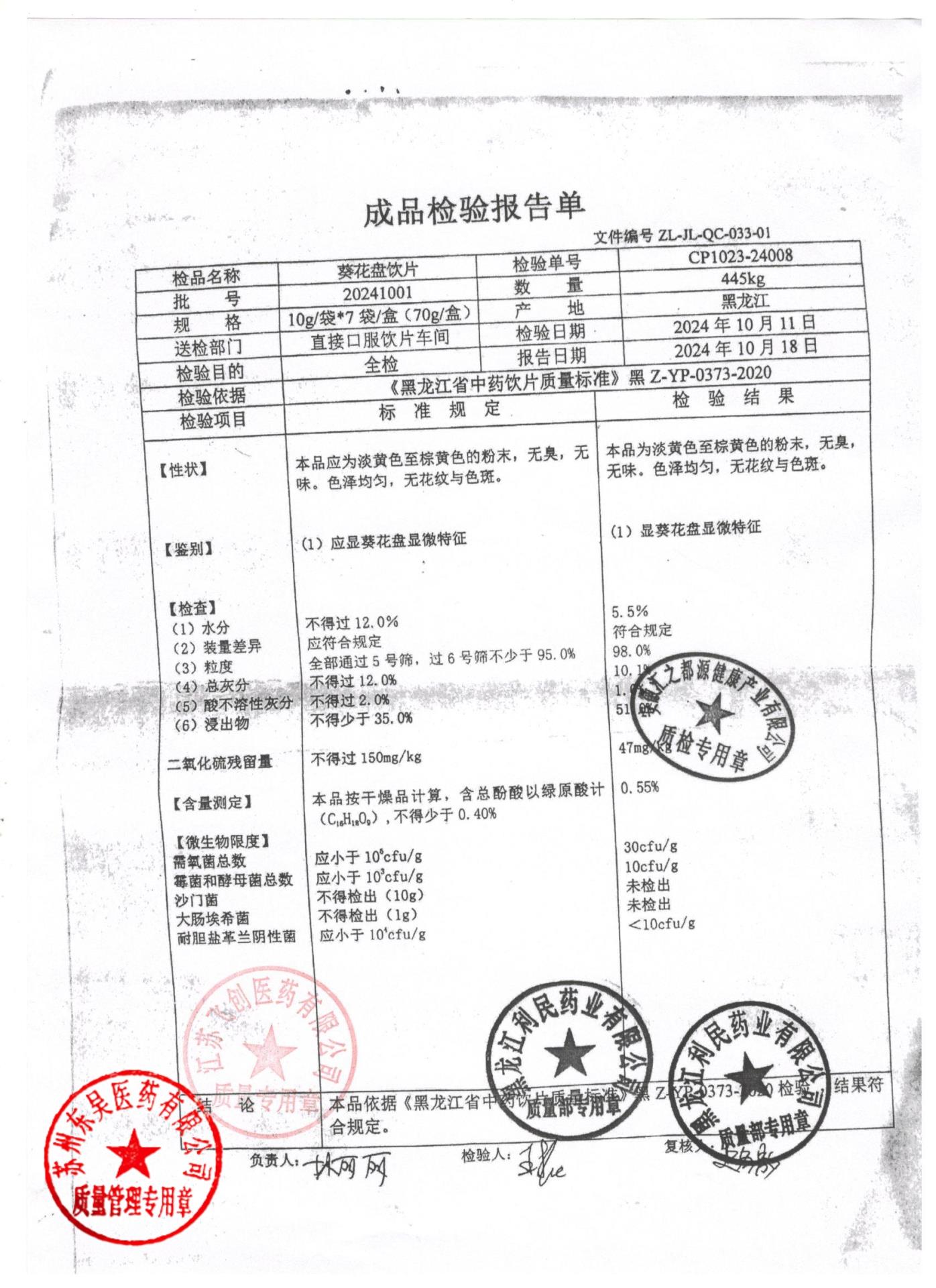 20241001葵花盘饮片