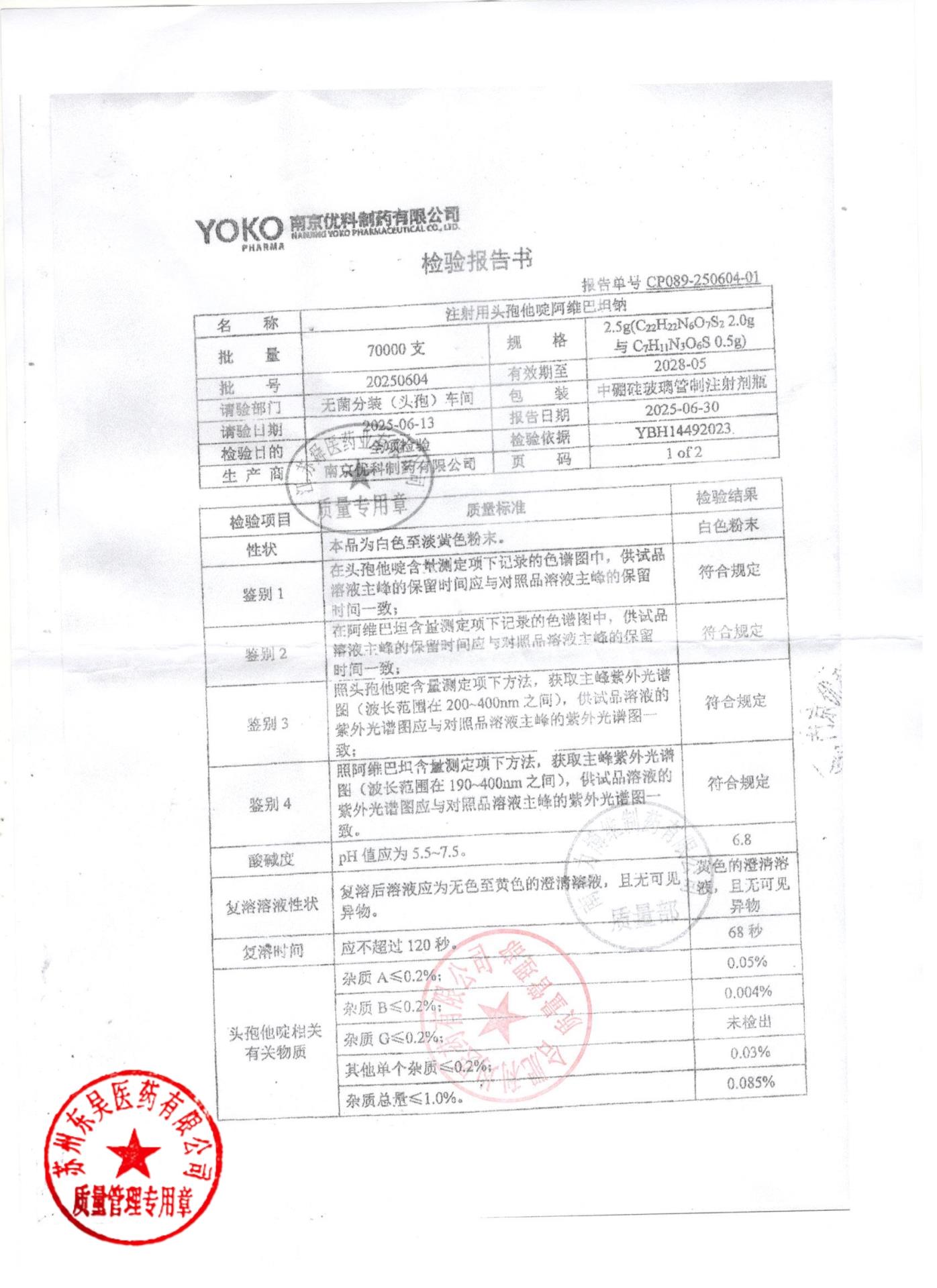 20250604注射用头孢他啶阿维巴坦纳2