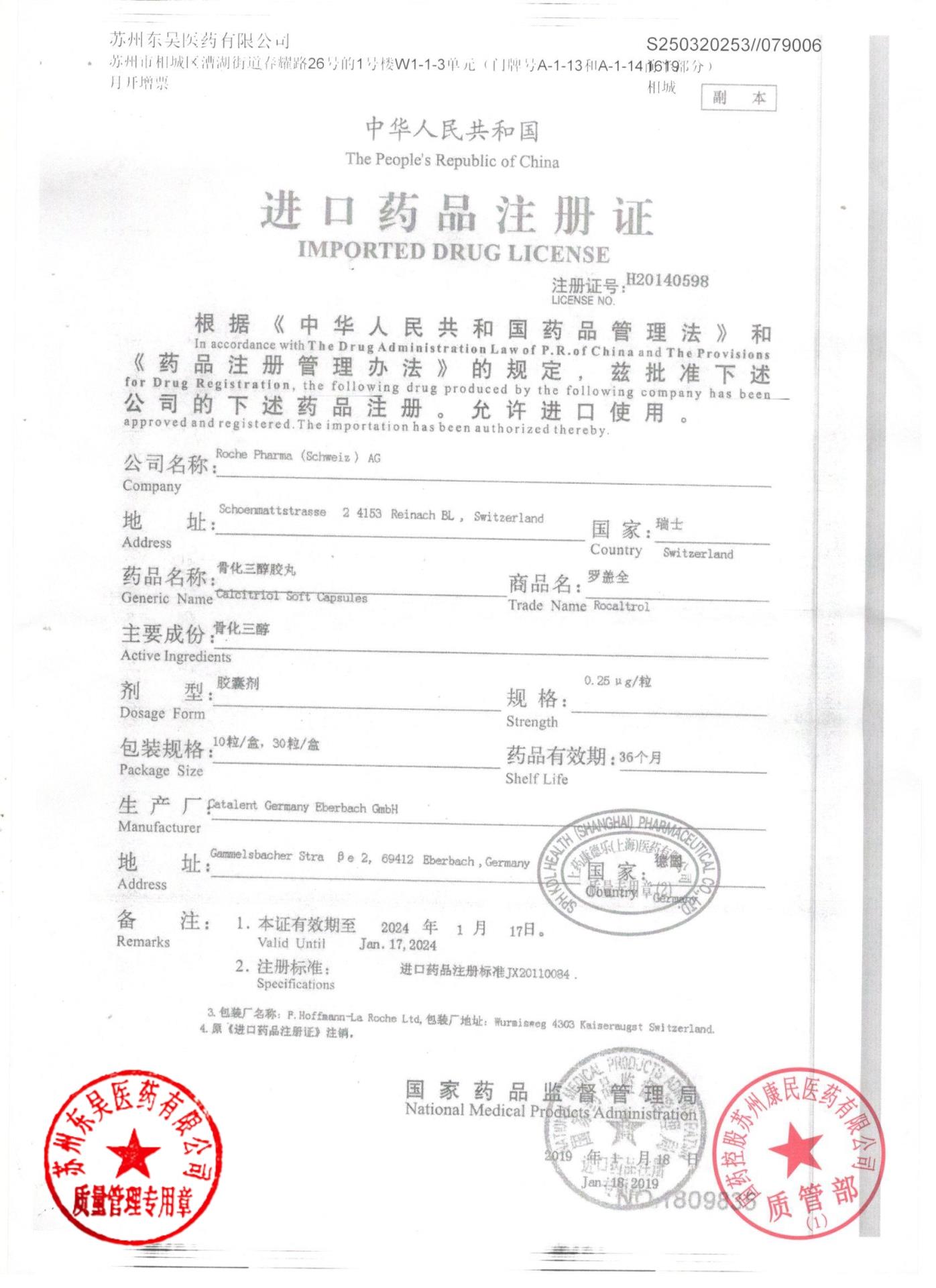 B4524B01骨化三醇胶丸3