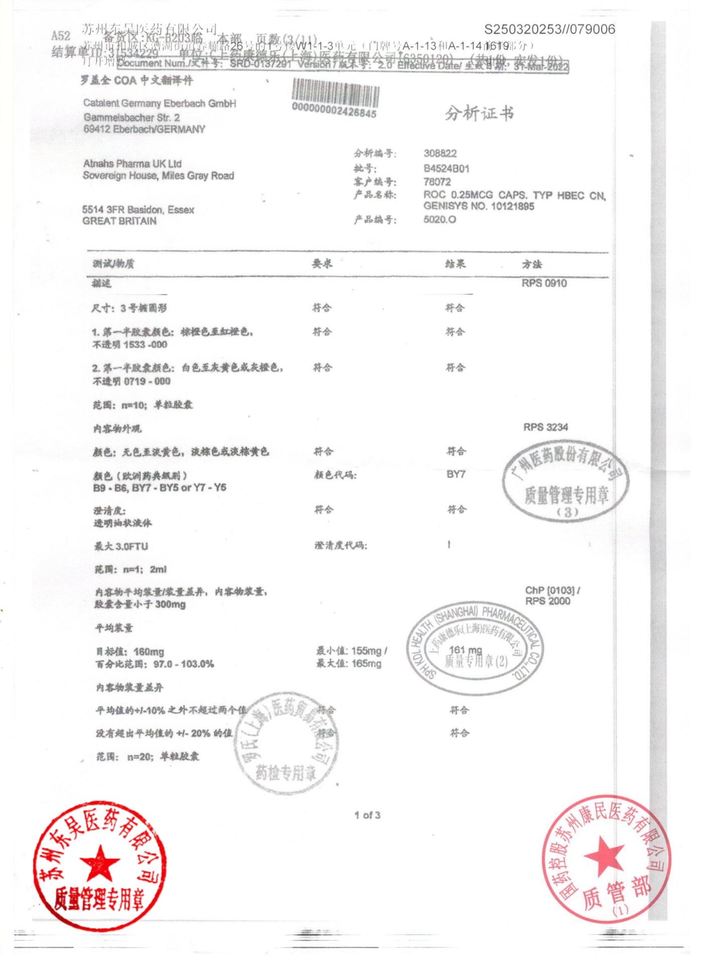 B4524B01骨化三醇胶丸4