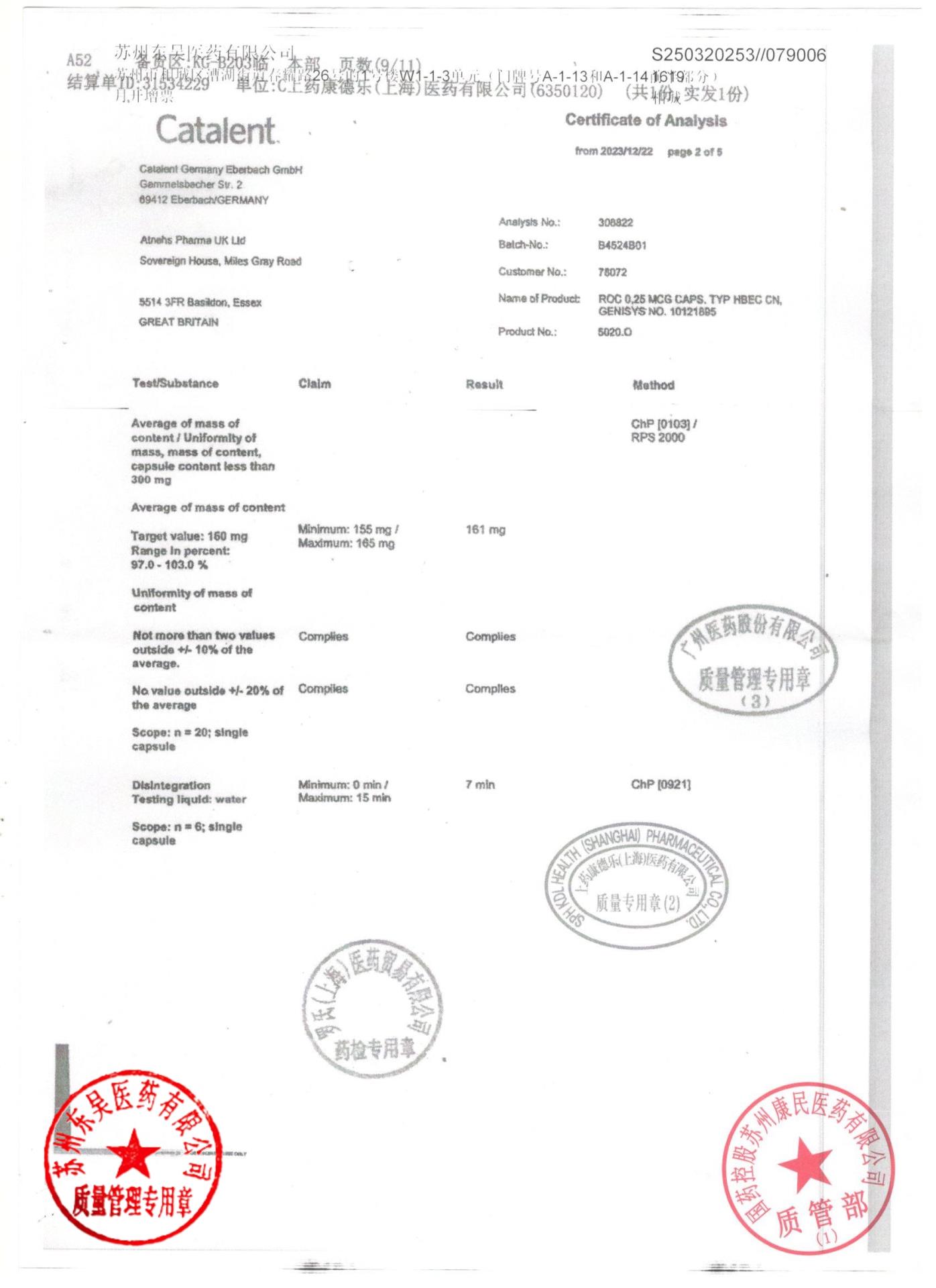 B4524B01骨化三醇胶丸7