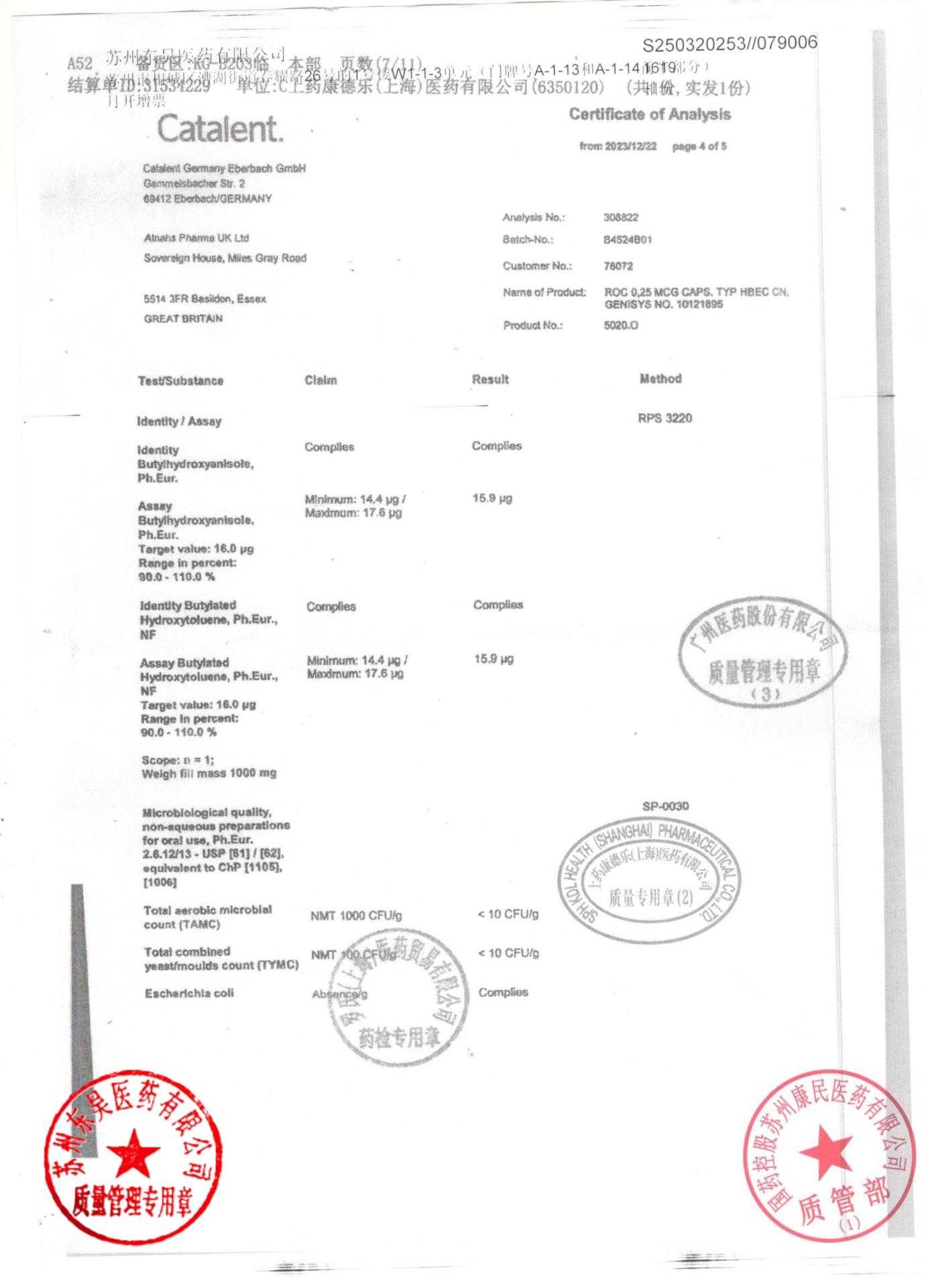 B4524B01骨化三醇胶丸9