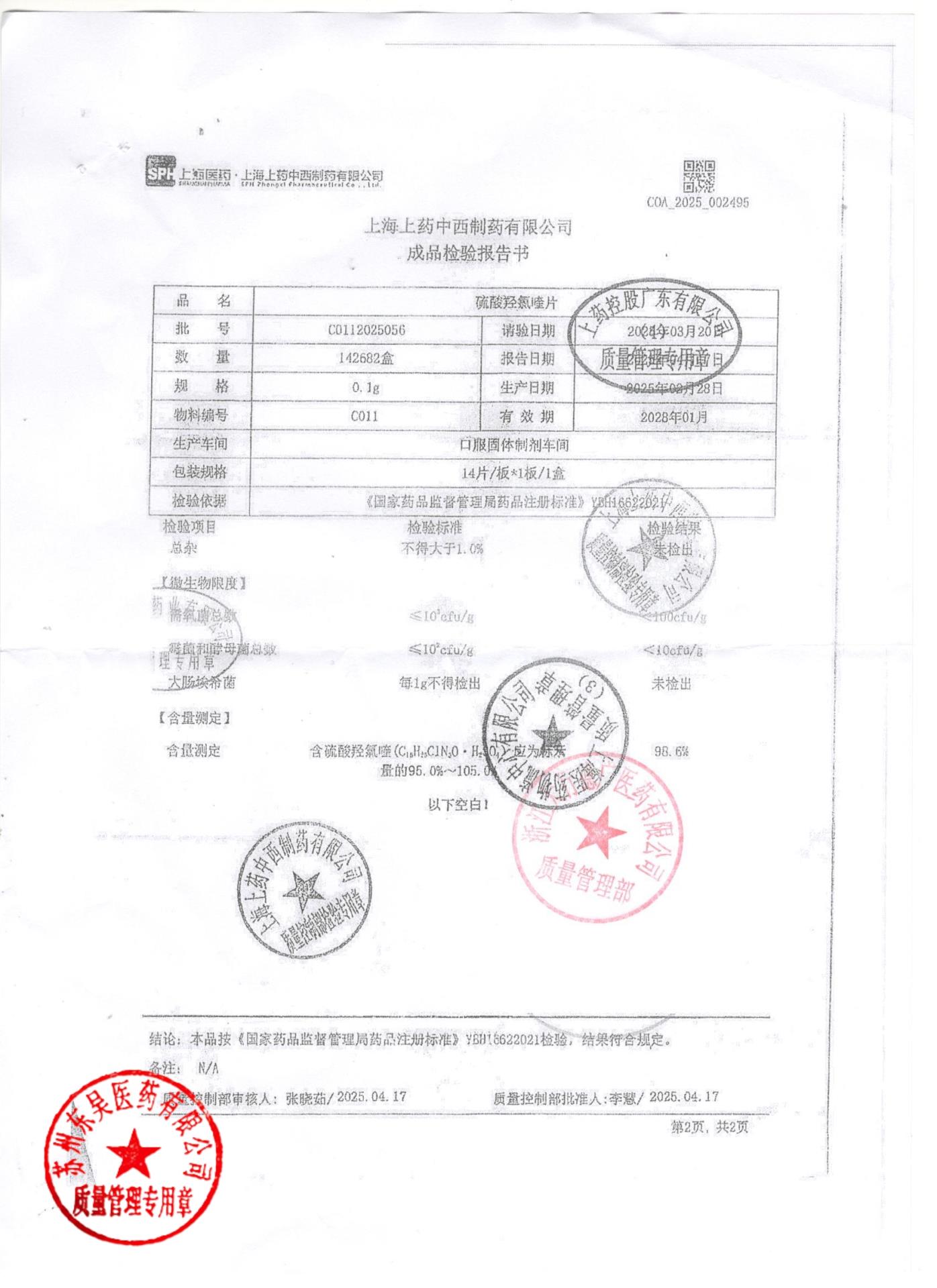 C0112025056醋酸羟氯喹片2