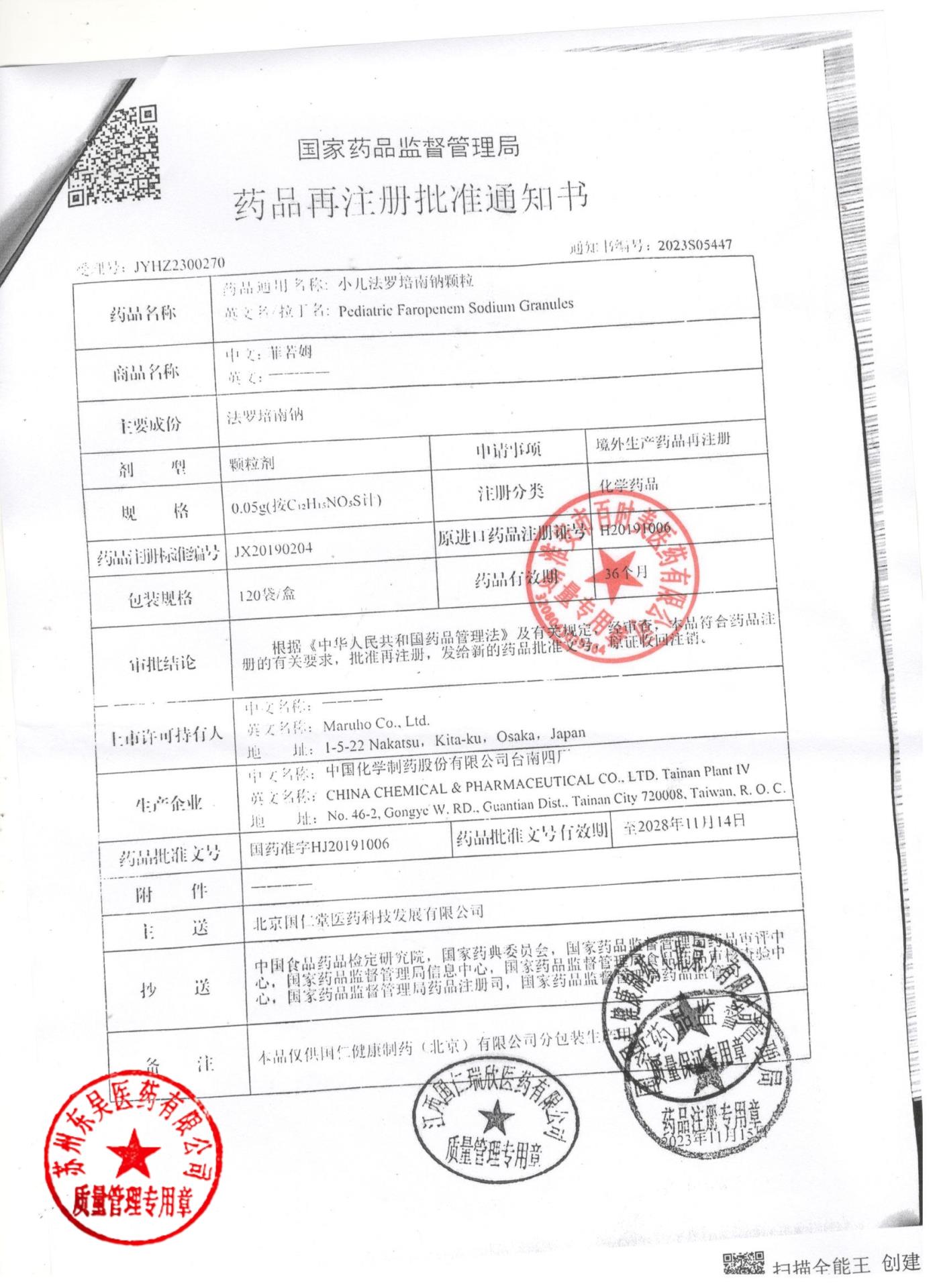 EY02L小儿法罗培南钠颗粒4